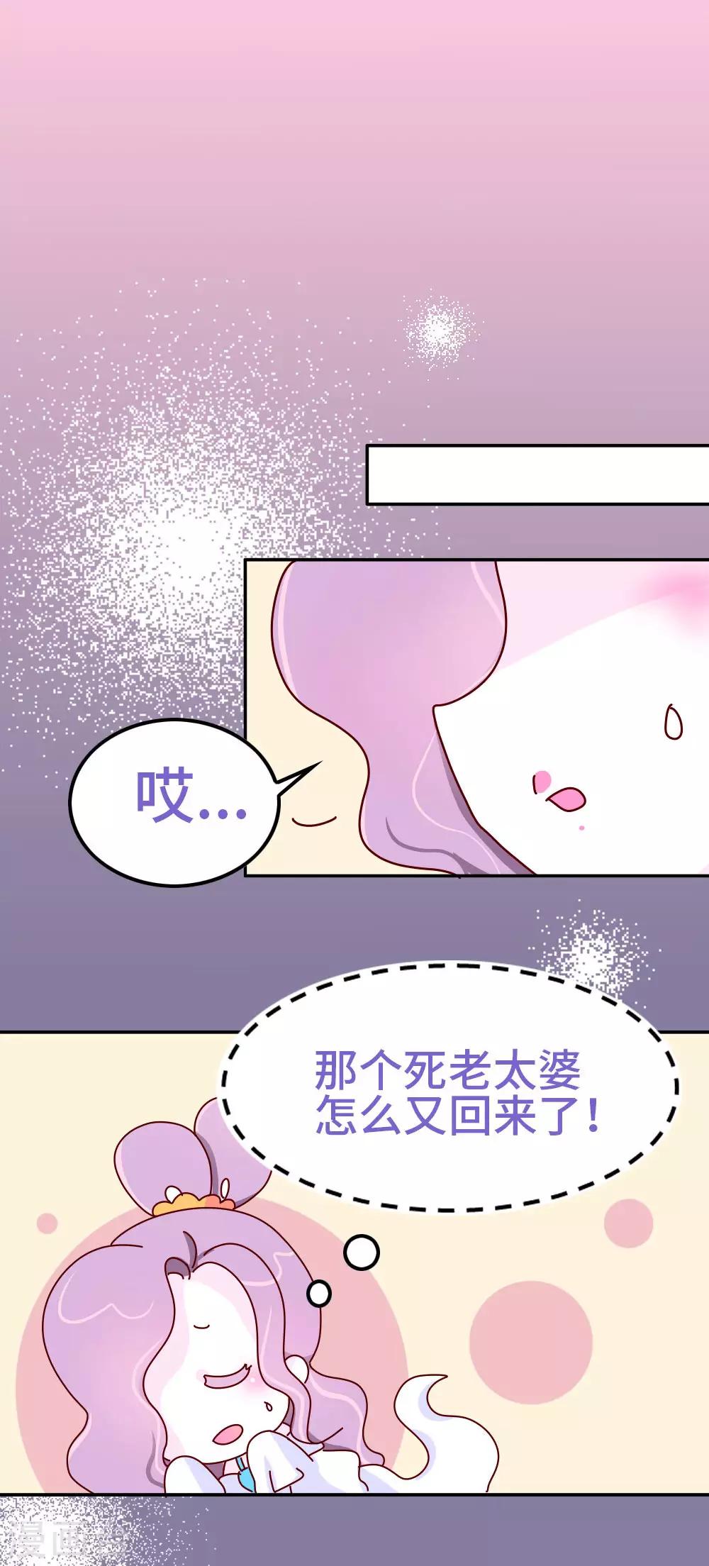 《朕不会轻易狗带》第36话 我要去做男宠了 第18页