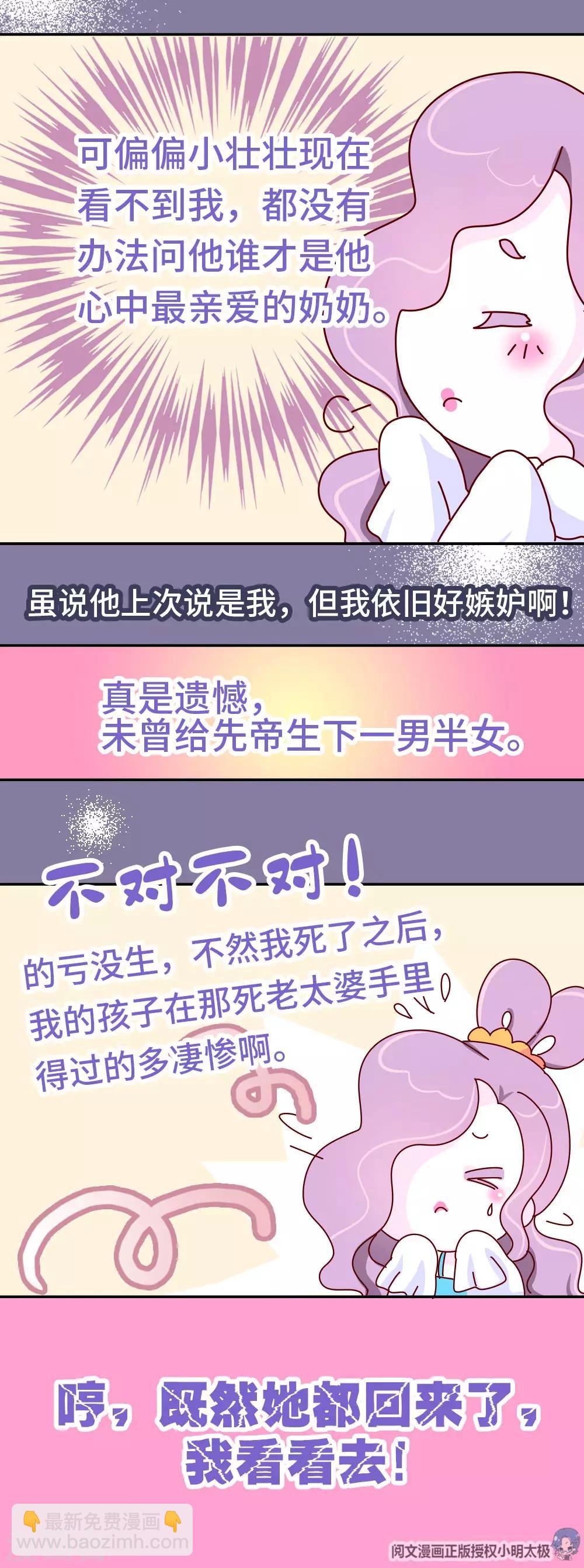 《朕不会轻易狗带》第36话 我要去做男宠了 第19页