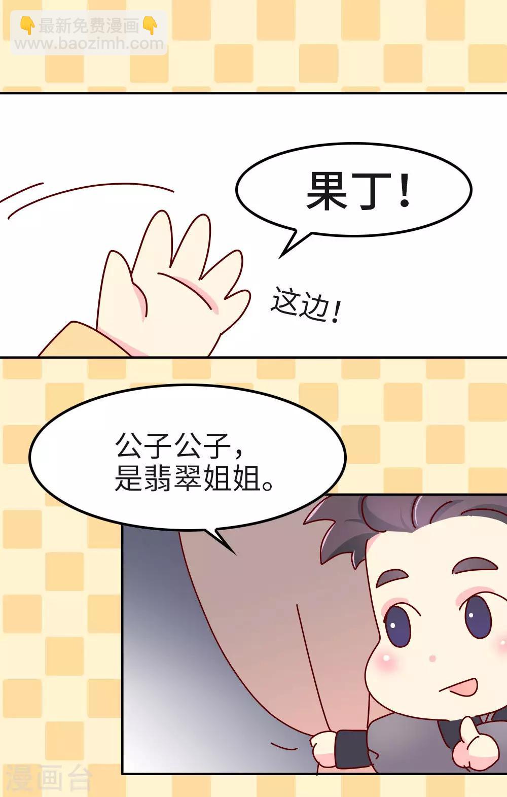 《朕不会轻易狗带》第36话 我要去做男宠了 第2页