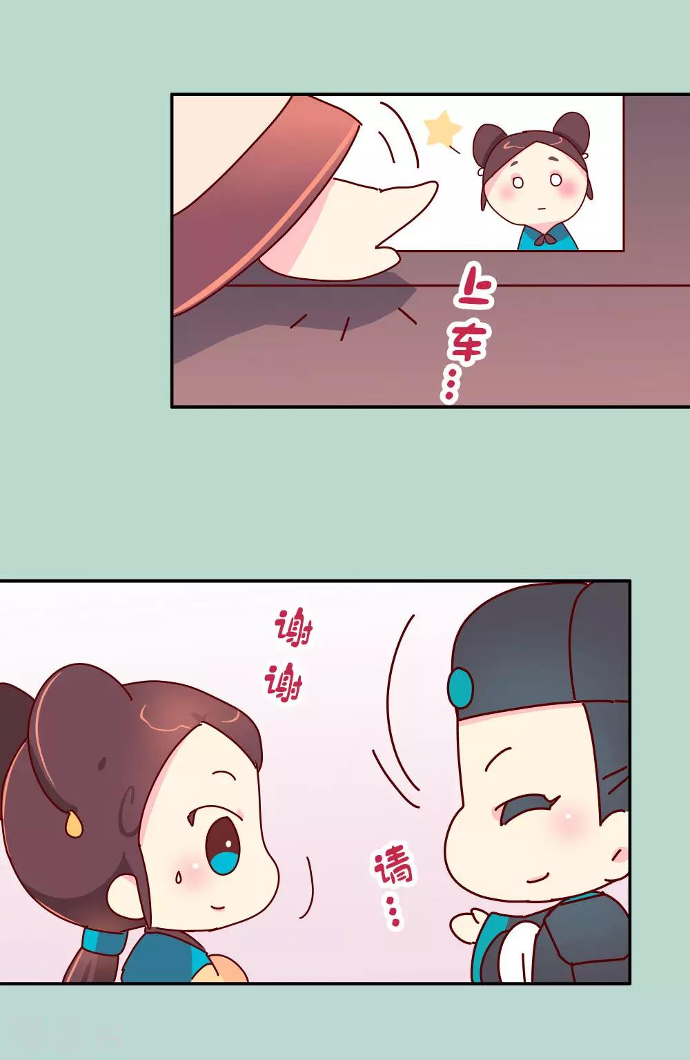 《朕不会轻易狗带》第36话 我要去做男宠了 第4页