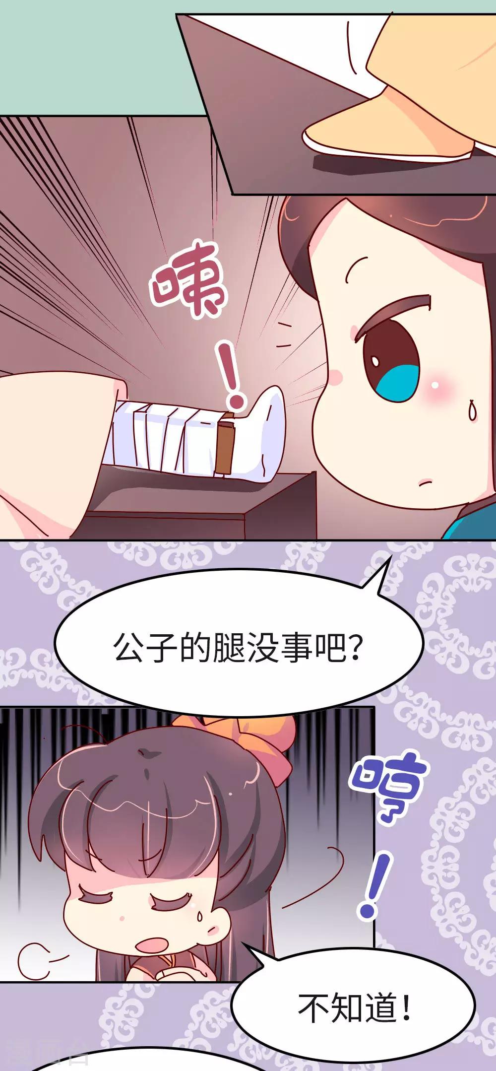 《朕不会轻易狗带》第36话 我要去做男宠了 第5页