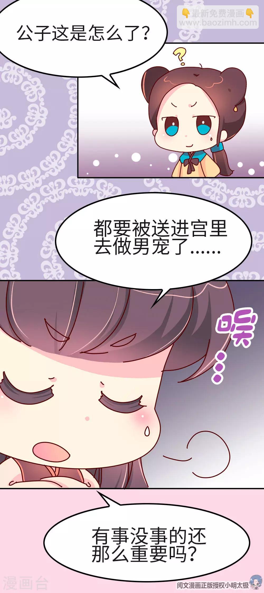 《朕不会轻易狗带》第36话 我要去做男宠了 第6页
