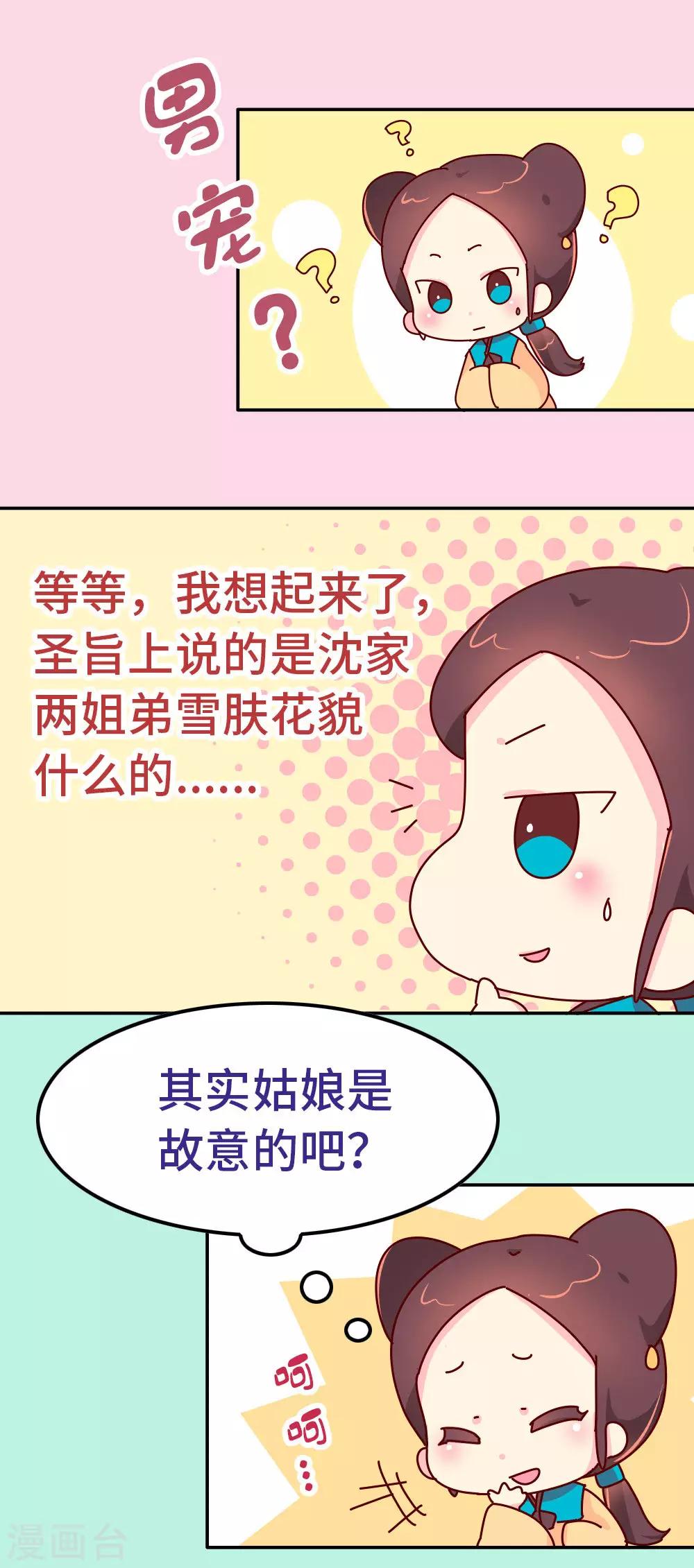 《朕不会轻易狗带》第36话 我要去做男宠了 第7页