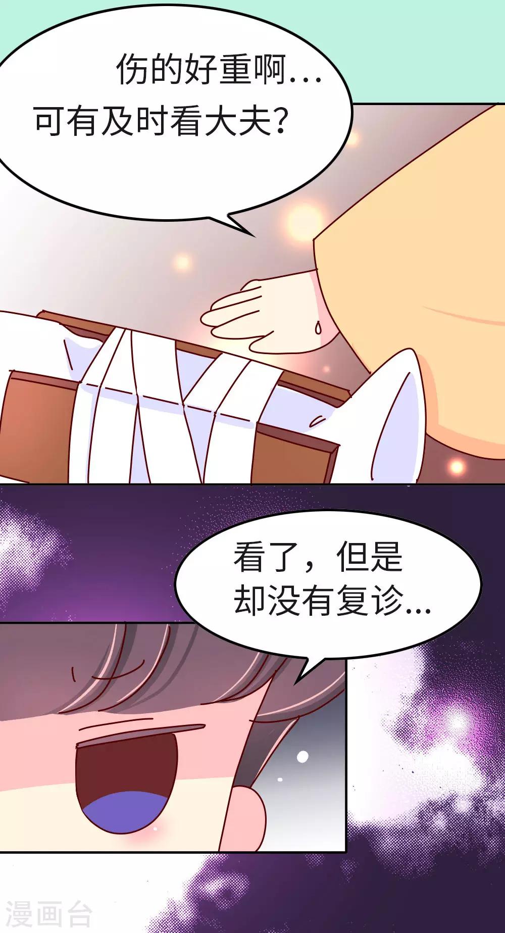 《朕不会轻易狗带》第36话 我要去做男宠了 第8页