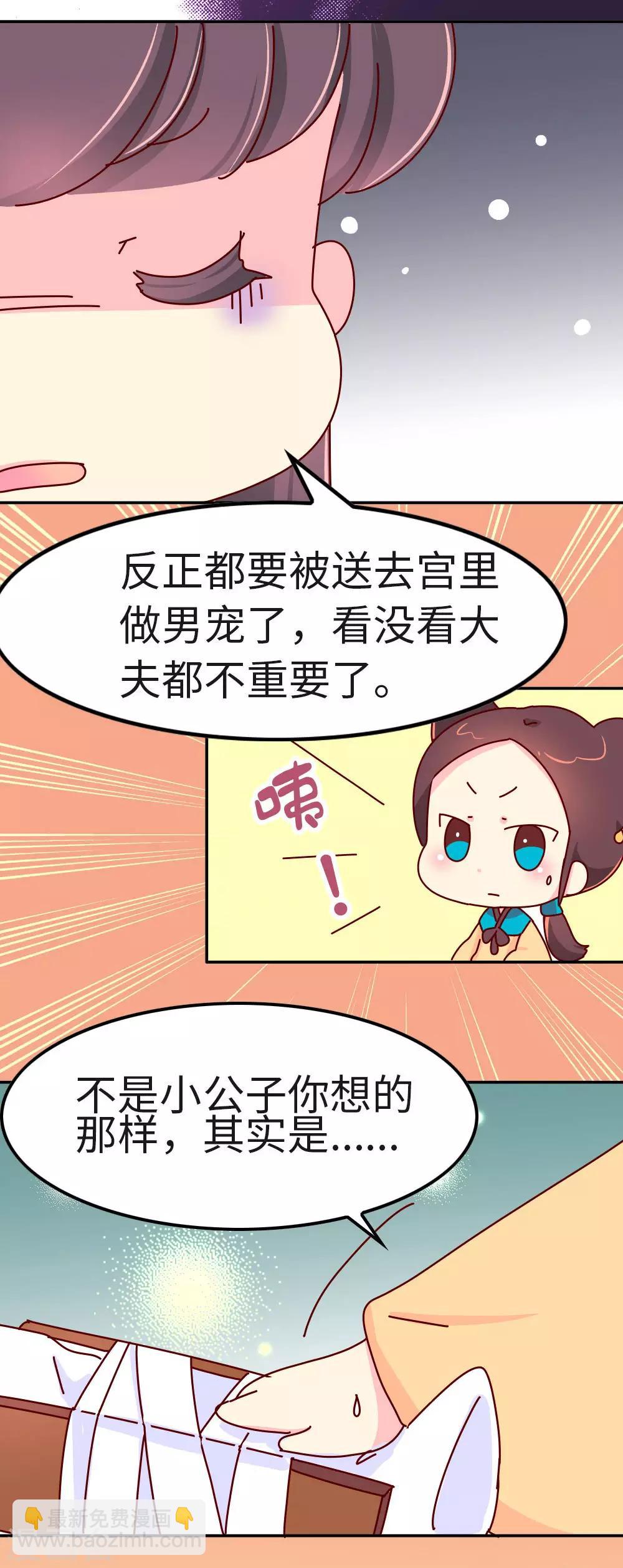 《朕不会轻易狗带》第36话 我要去做男宠了 第9页
