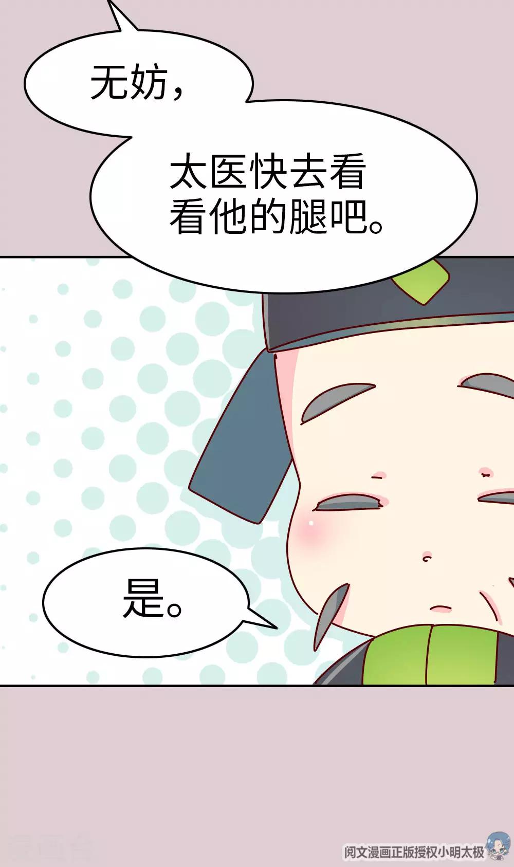 《朕不会轻易狗带》第39话 脑补是病，得治！ 第11页