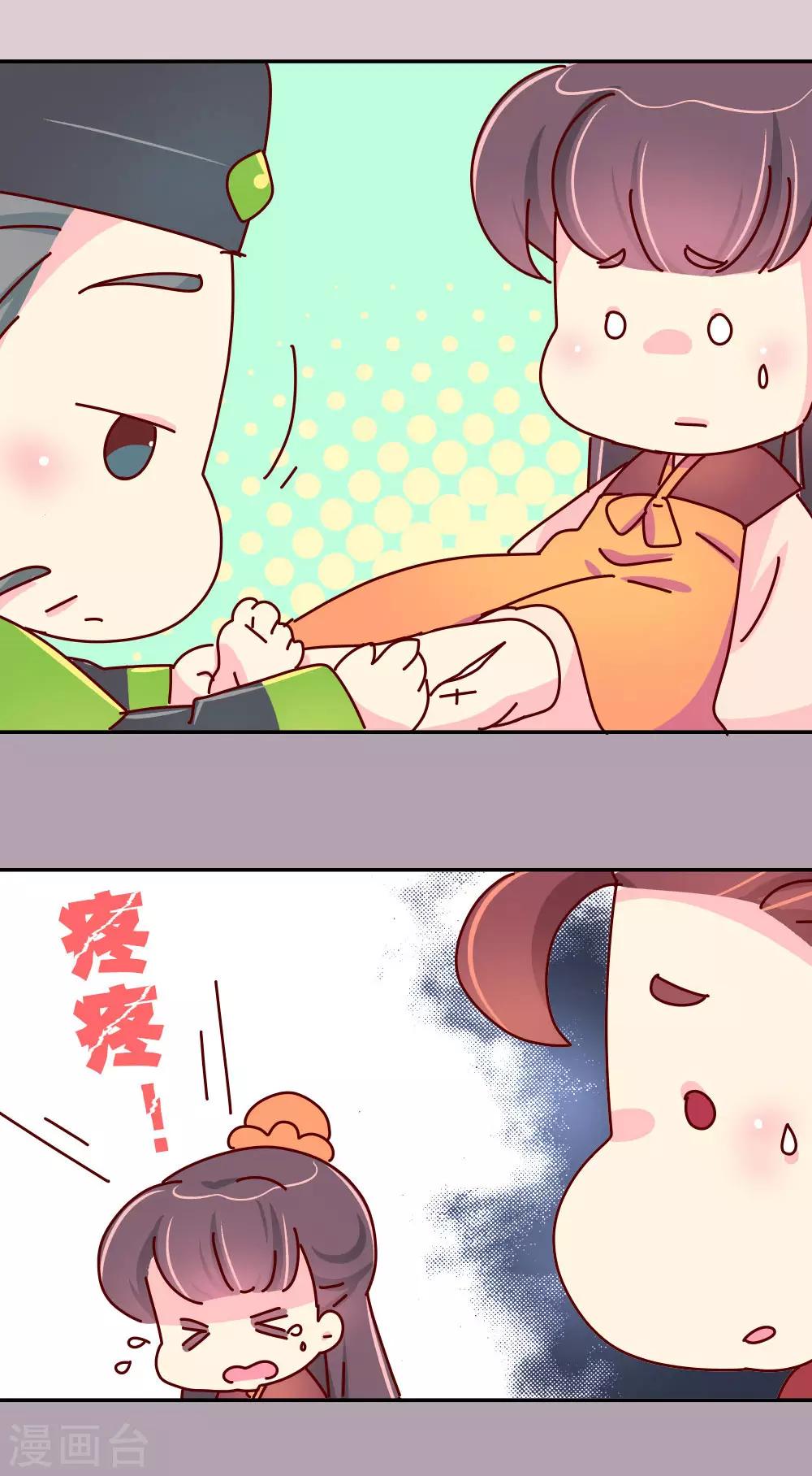 《朕不会轻易狗带》第39话 脑补是病，得治！ 第13页