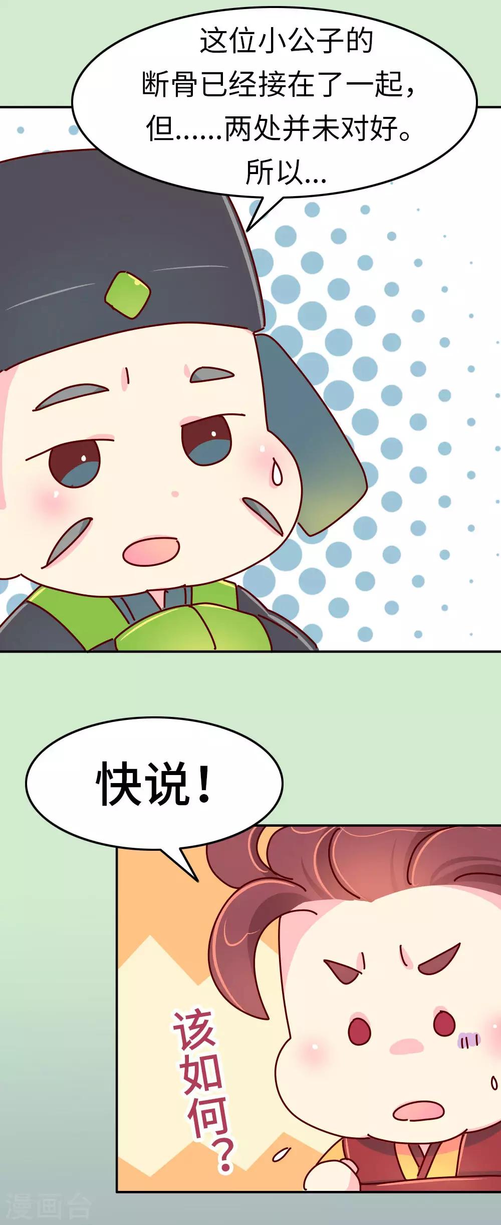 《朕不会轻易狗带》第39话 脑补是病，得治！ 第15页