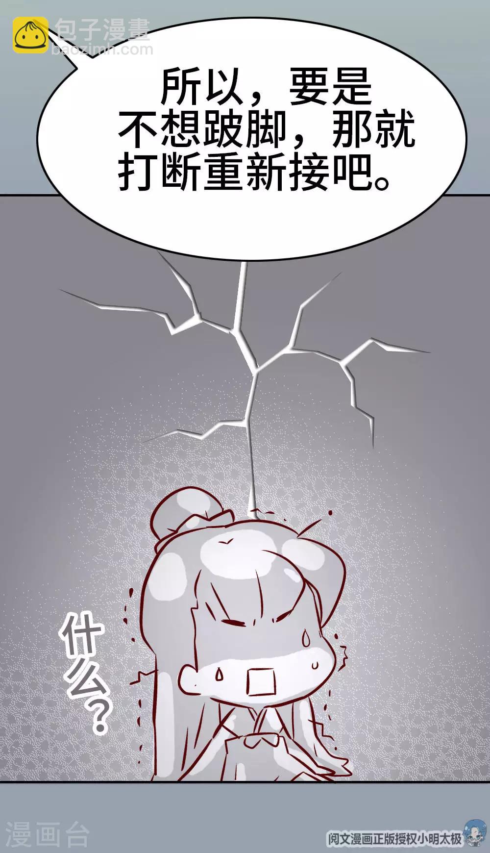 《朕不会轻易狗带》第39话 脑补是病，得治！ 第16页