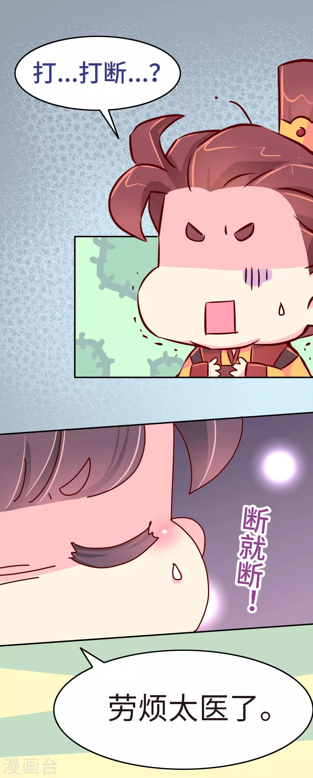 《朕不会轻易狗带》第39话 脑补是病，得治！ 第17页