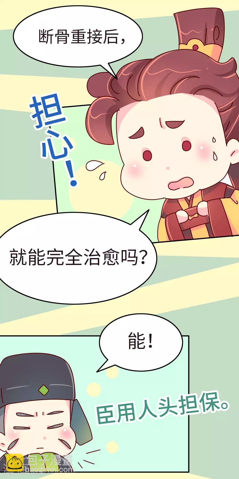 《朕不会轻易狗带》第39话 脑补是病，得治！ 第18页