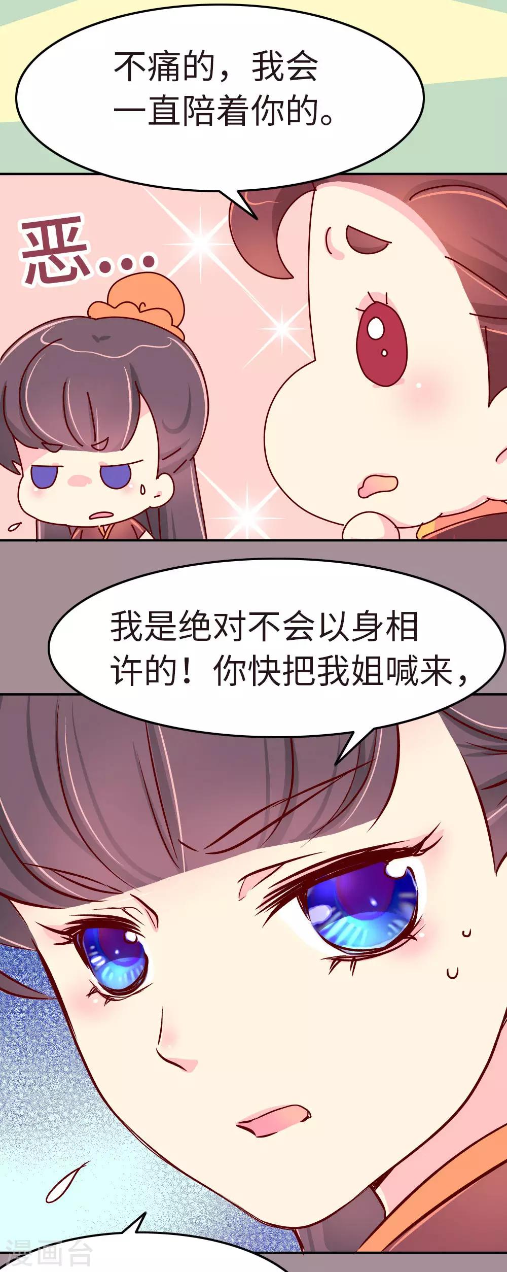 《朕不会轻易狗带》第39话 脑补是病，得治！ 第19页