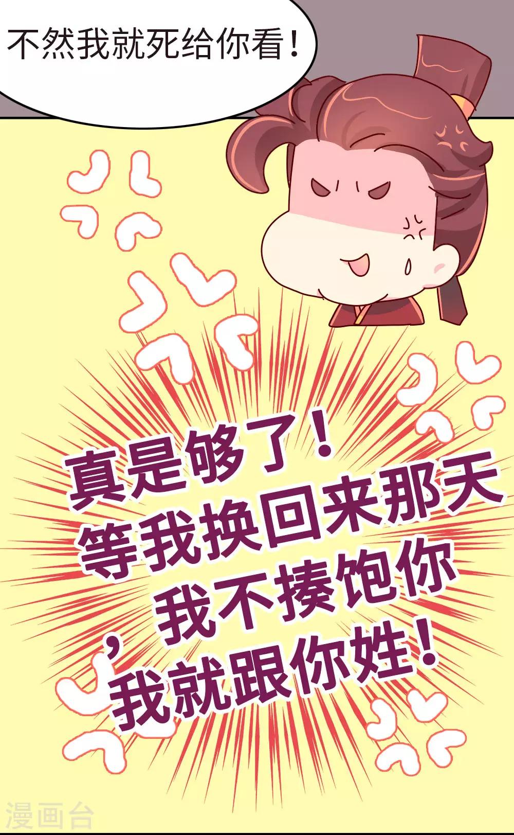 《朕不会轻易狗带》第39话 脑补是病，得治！ 第20页