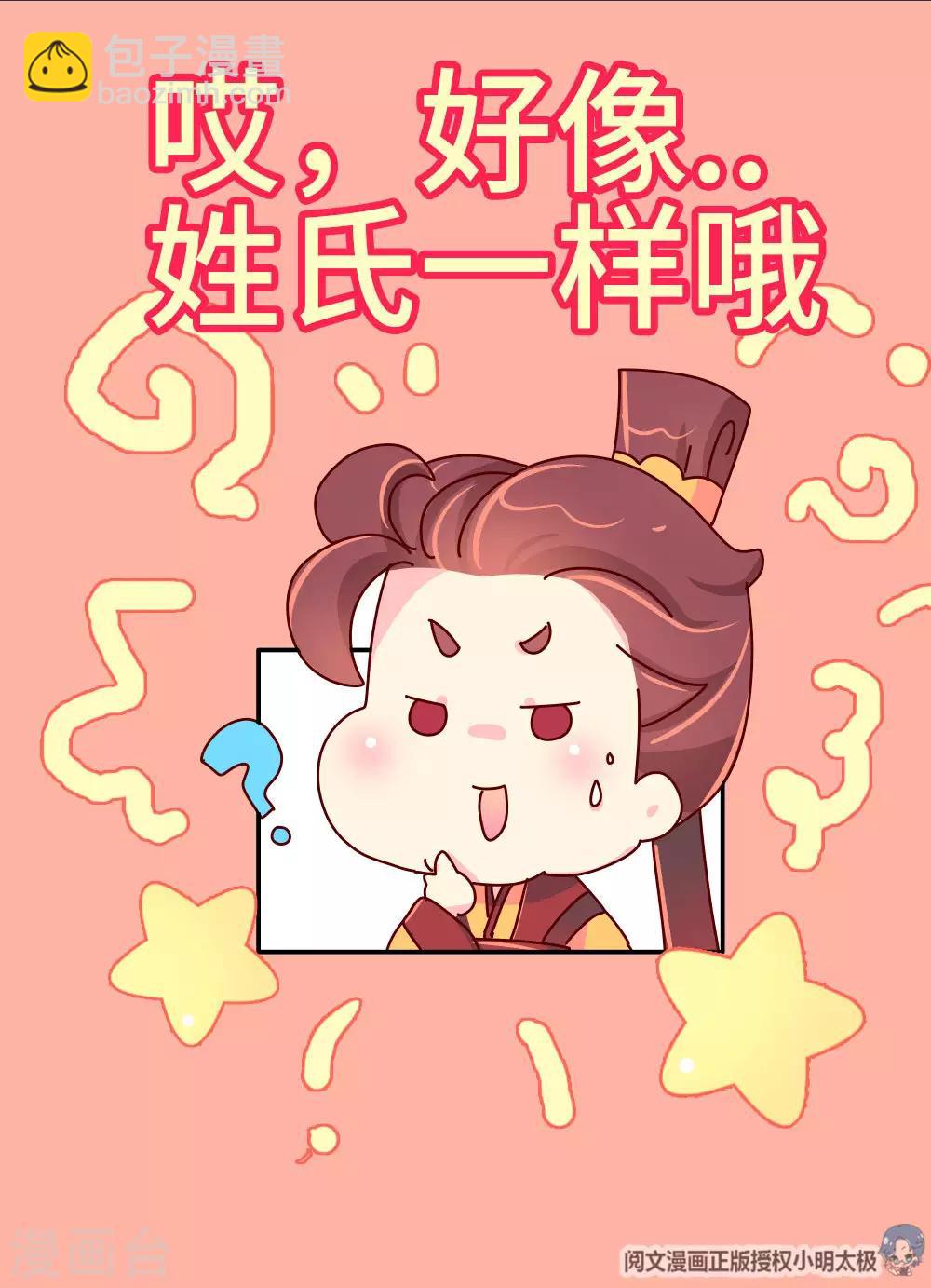 《朕不会轻易狗带》第39话 脑补是病，得治！ 第21页