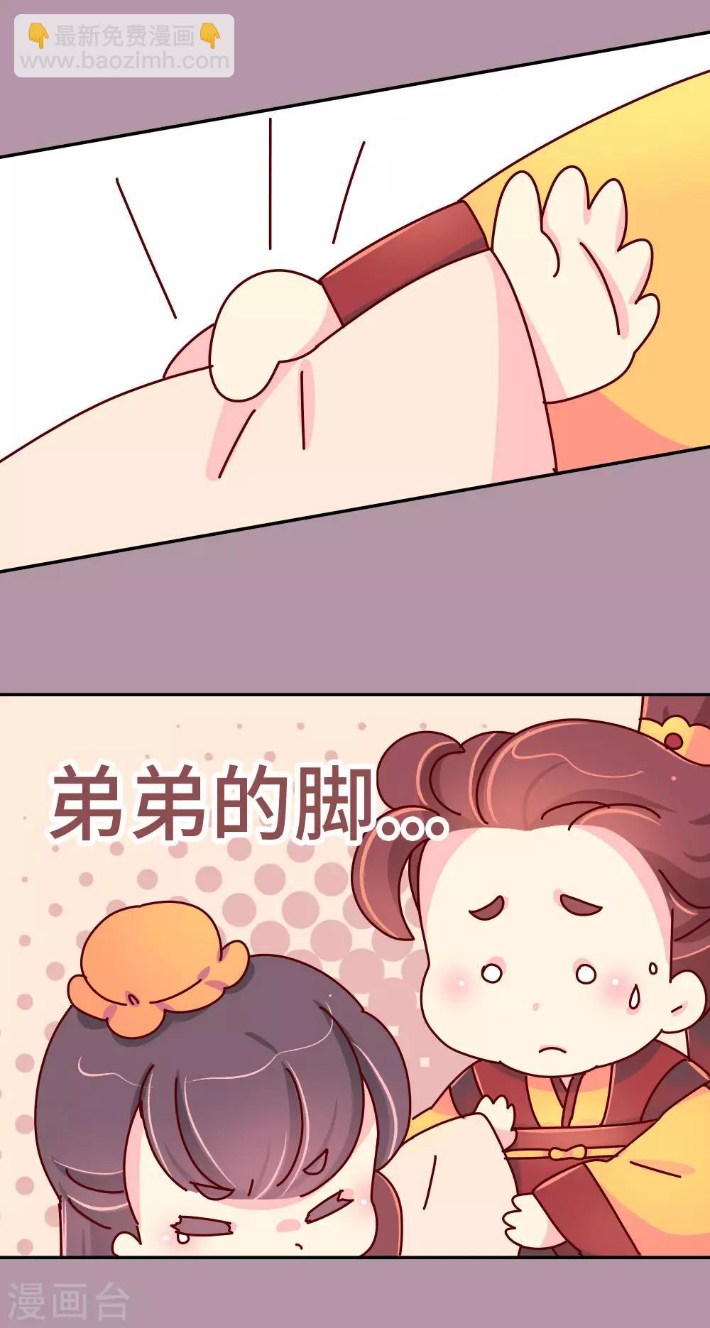 《朕不会轻易狗带》第39话 脑补是病，得治！ 第3页