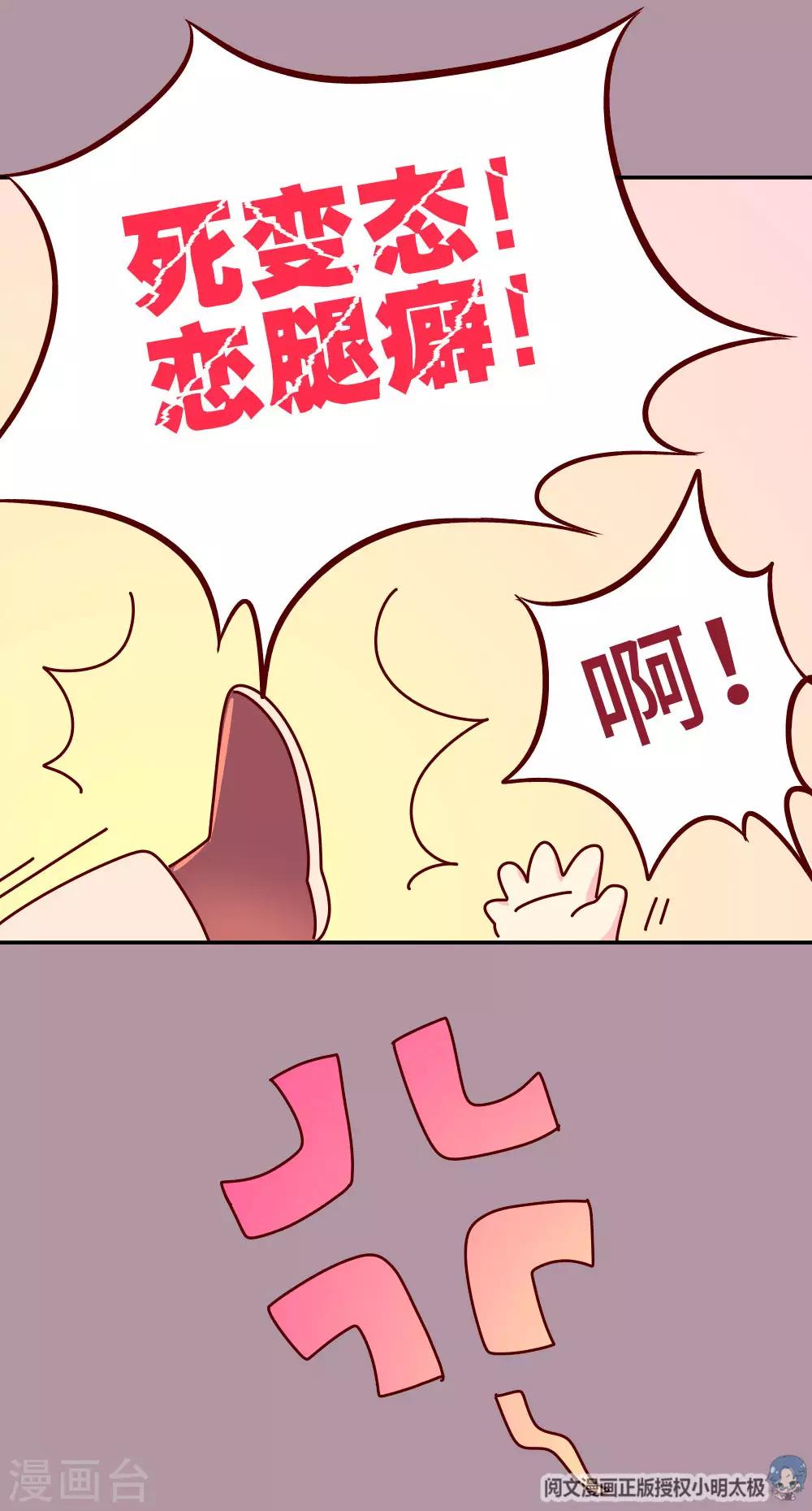 《朕不会轻易狗带》第39话 脑补是病，得治！ 第6页