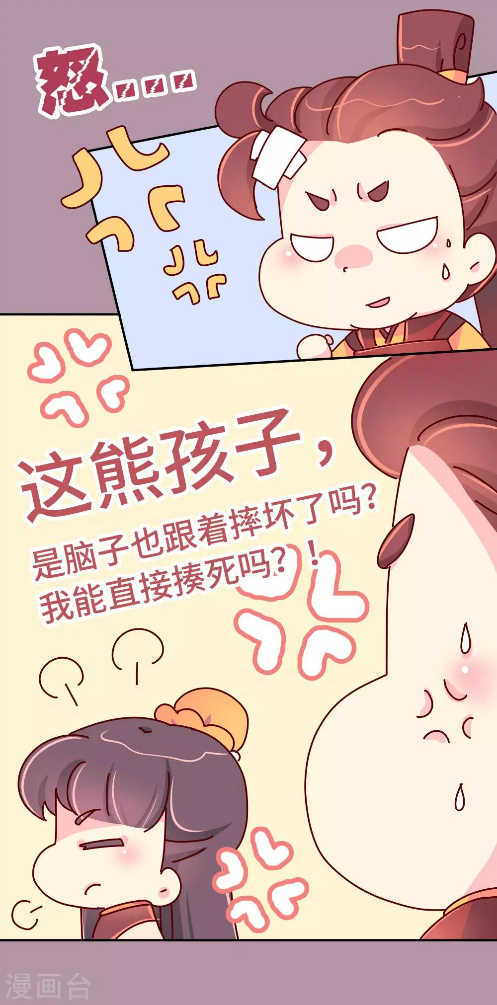《朕不会轻易狗带》第39话 脑补是病，得治！ 第7页