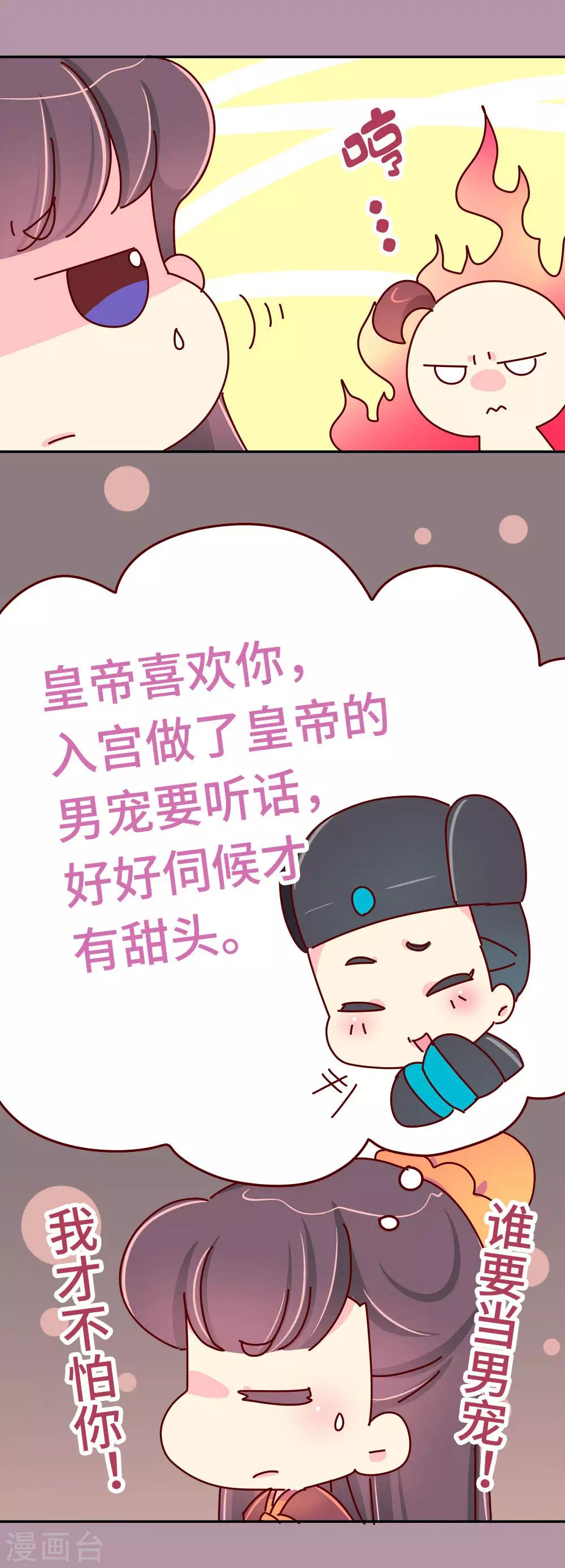 《朕不会轻易狗带》第39话 脑补是病，得治！ 第8页