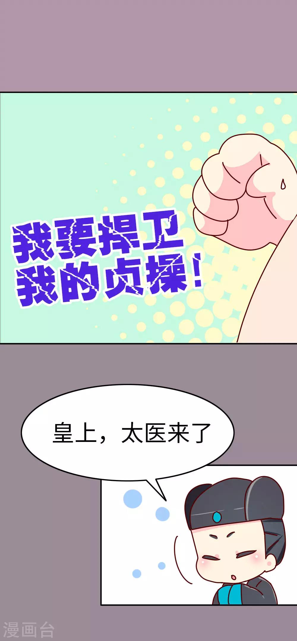 《朕不会轻易狗带》第39话 脑补是病，得治！ 第9页