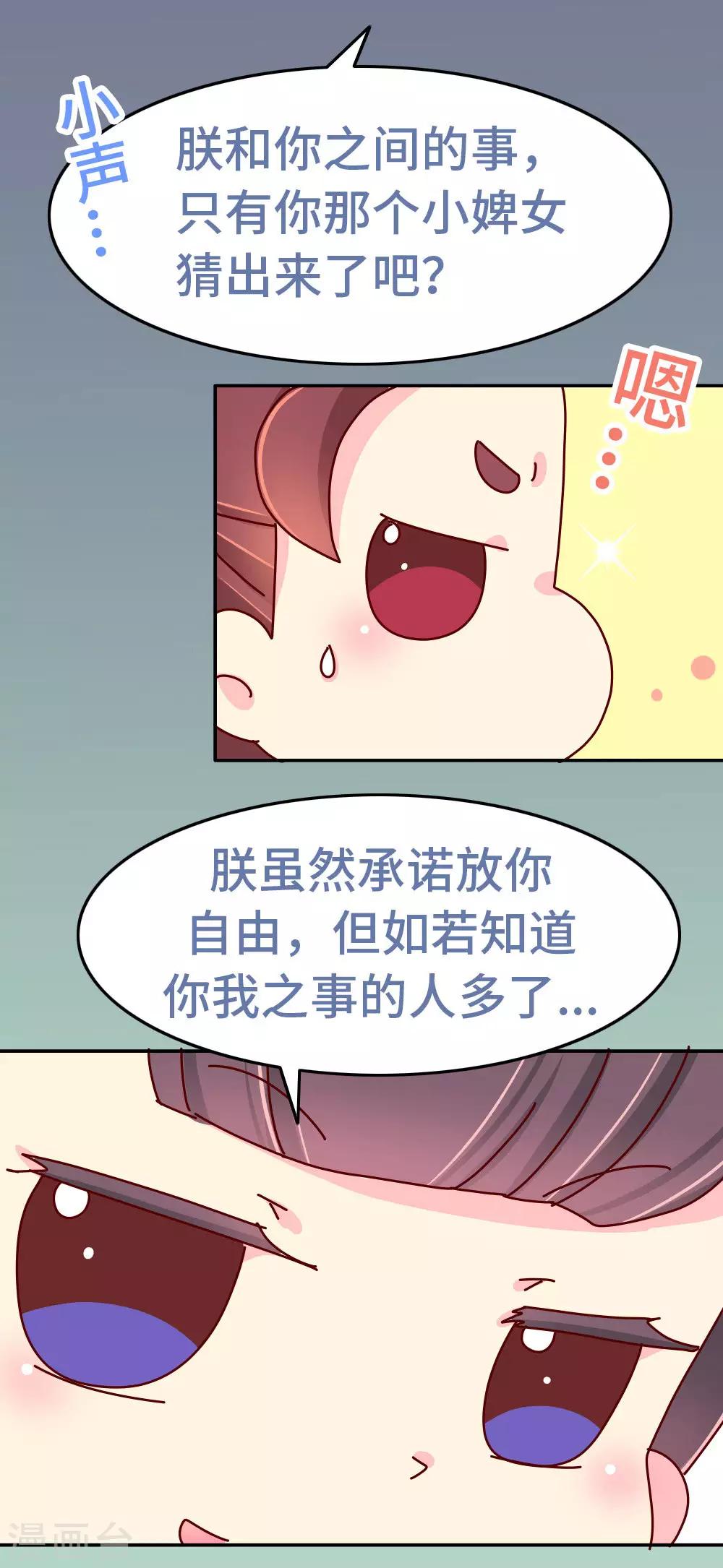 《朕不会轻易狗带》第38话 说好的血浓于水呢？ 第11页