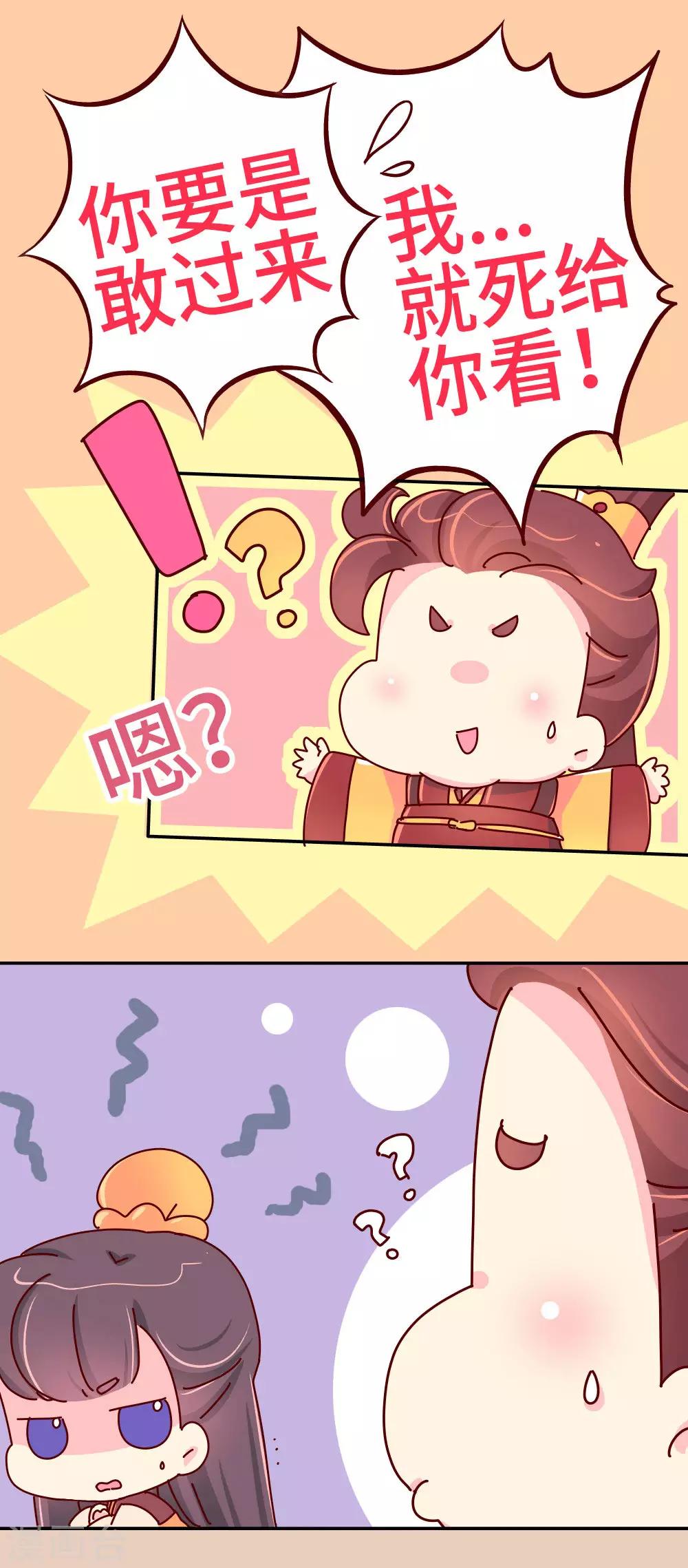 《朕不会轻易狗带》第38话 说好的血浓于水呢？ 第15页