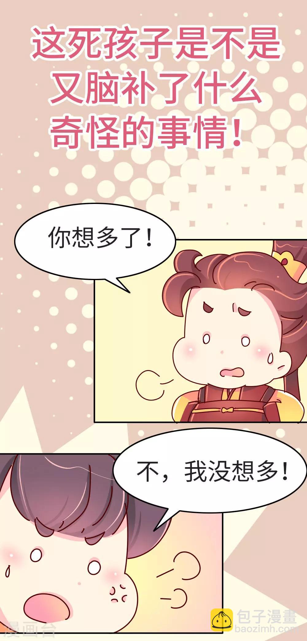 《朕不会轻易狗带》第38话 说好的血浓于水呢？ 第16页
