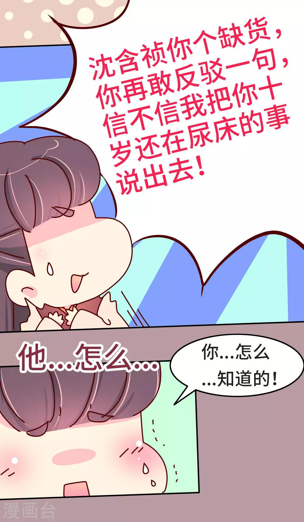《朕不会轻易狗带》第38话 说好的血浓于水呢？ 第18页