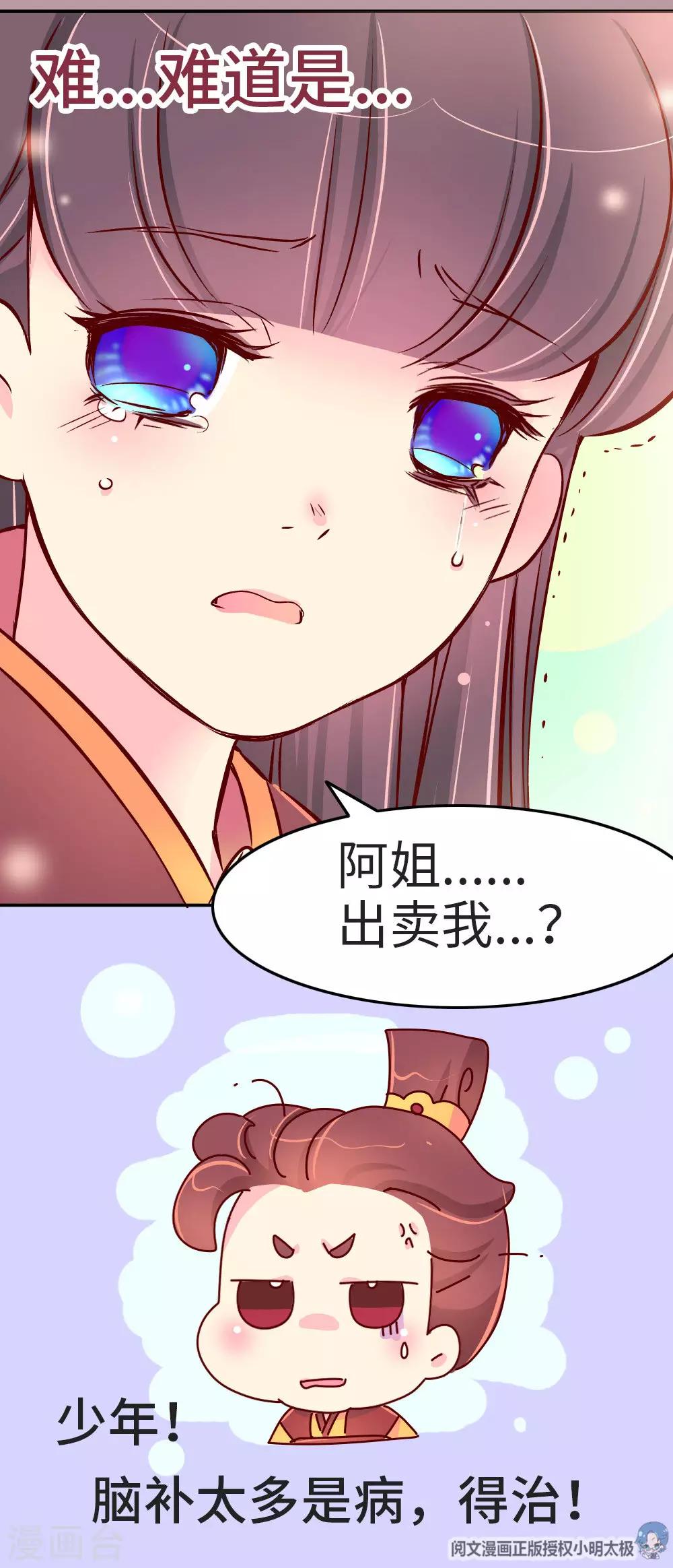 《朕不会轻易狗带》第38话 说好的血浓于水呢？ 第19页