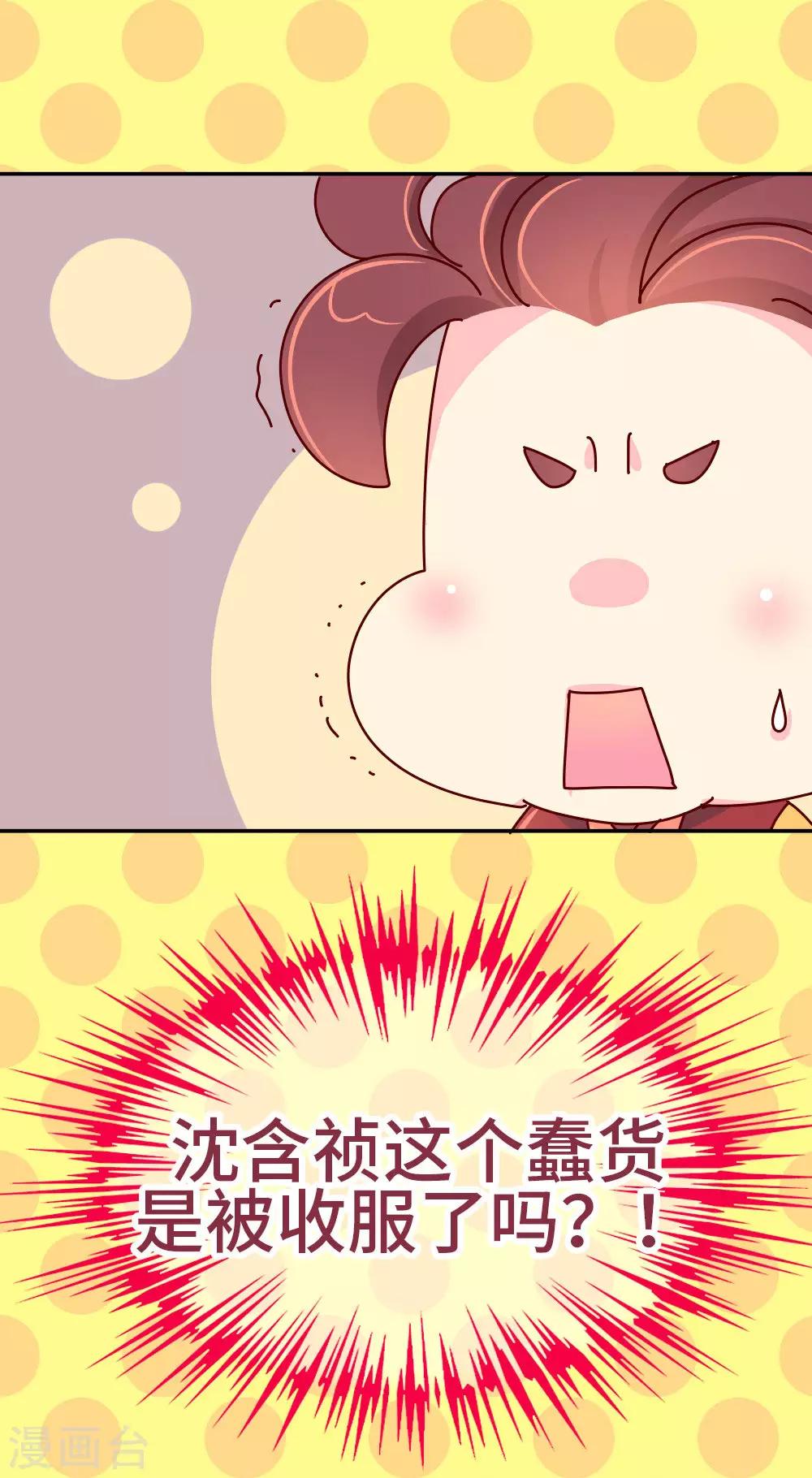 《朕不会轻易狗带》第38话 说好的血浓于水呢？ 第2页