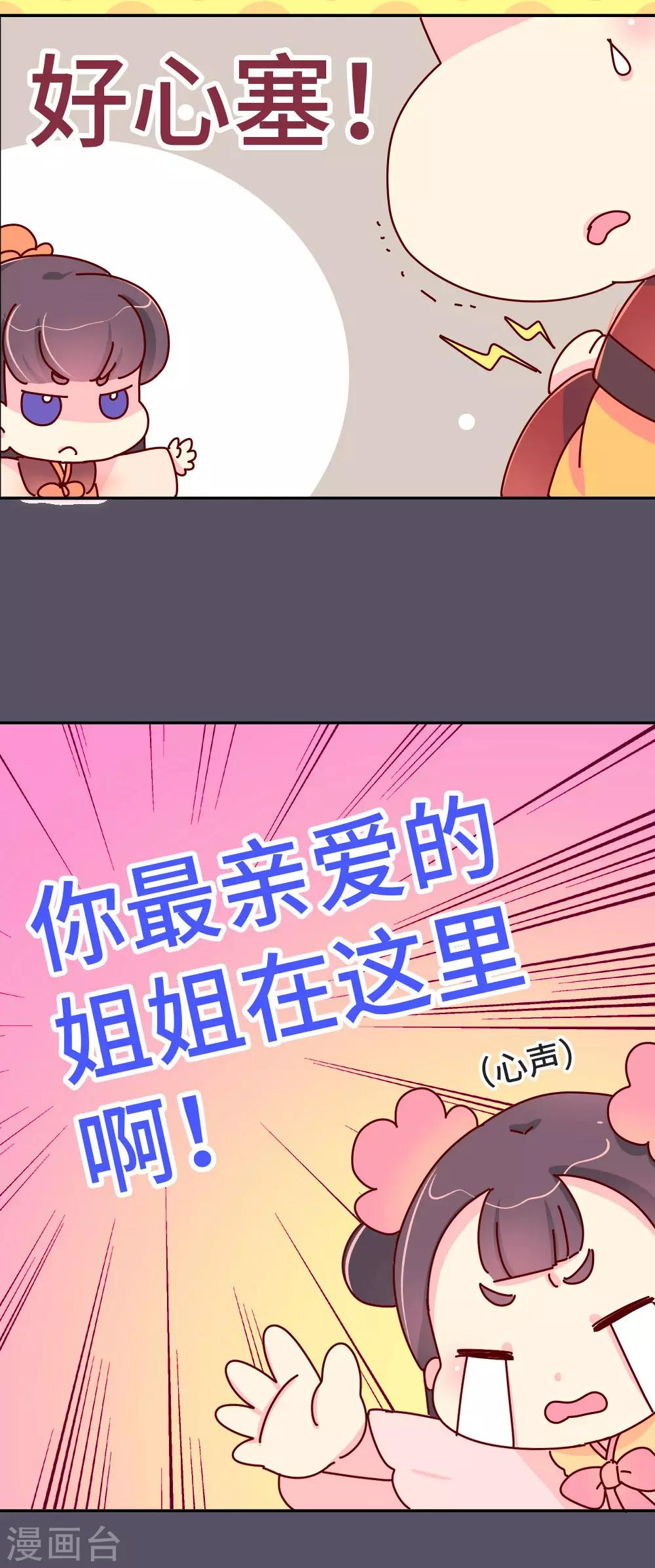 《朕不会轻易狗带》第38话 说好的血浓于水呢？ 第3页