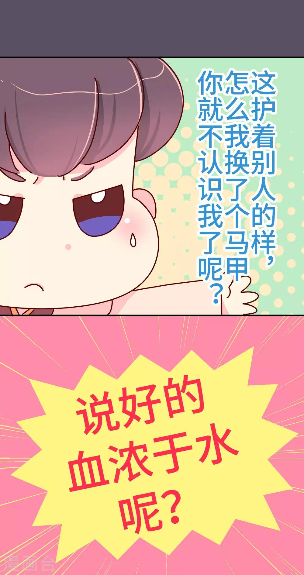 《朕不会轻易狗带》第38话 说好的血浓于水呢？ 第4页