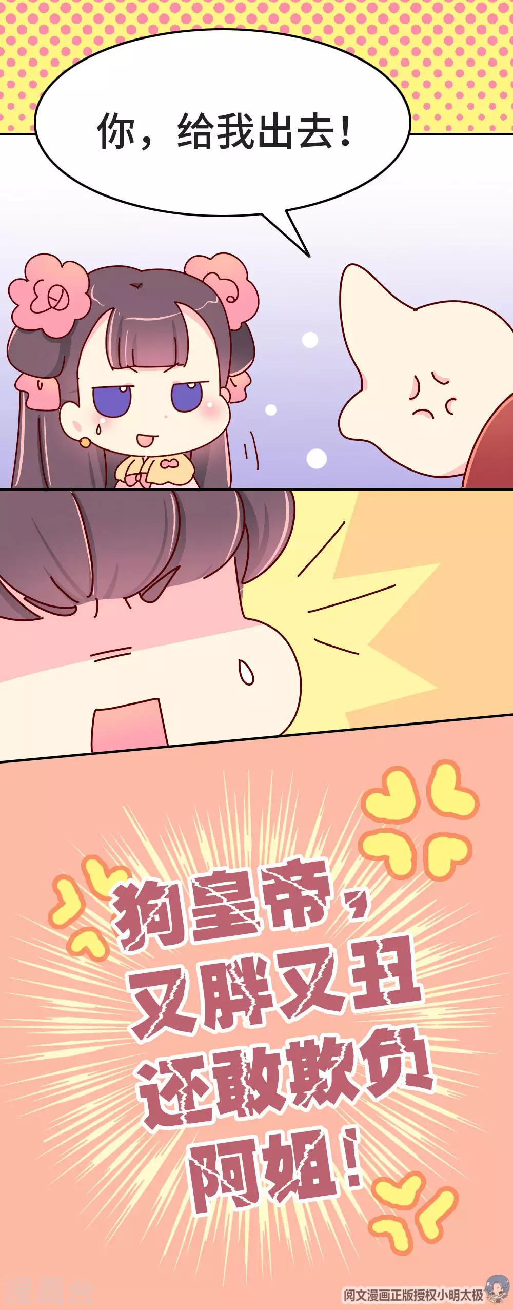 《朕不会轻易狗带》第38话 说好的血浓于水呢？ 第6页