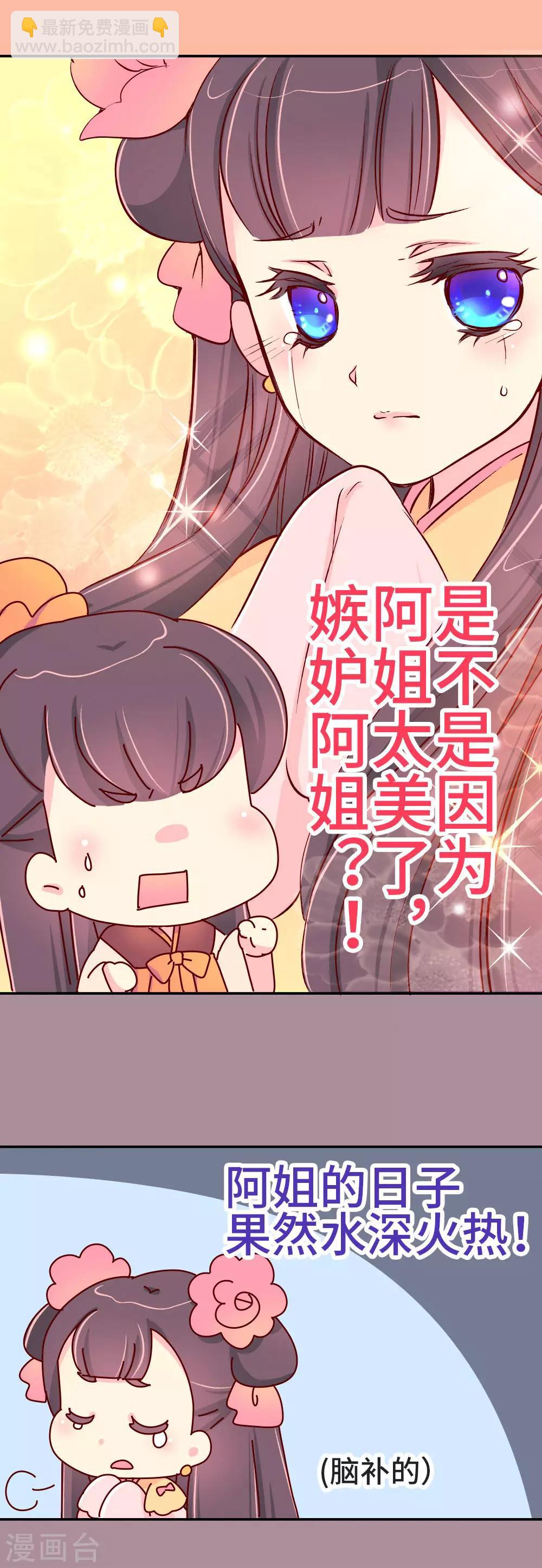 《朕不会轻易狗带》第38话 说好的血浓于水呢？ 第7页