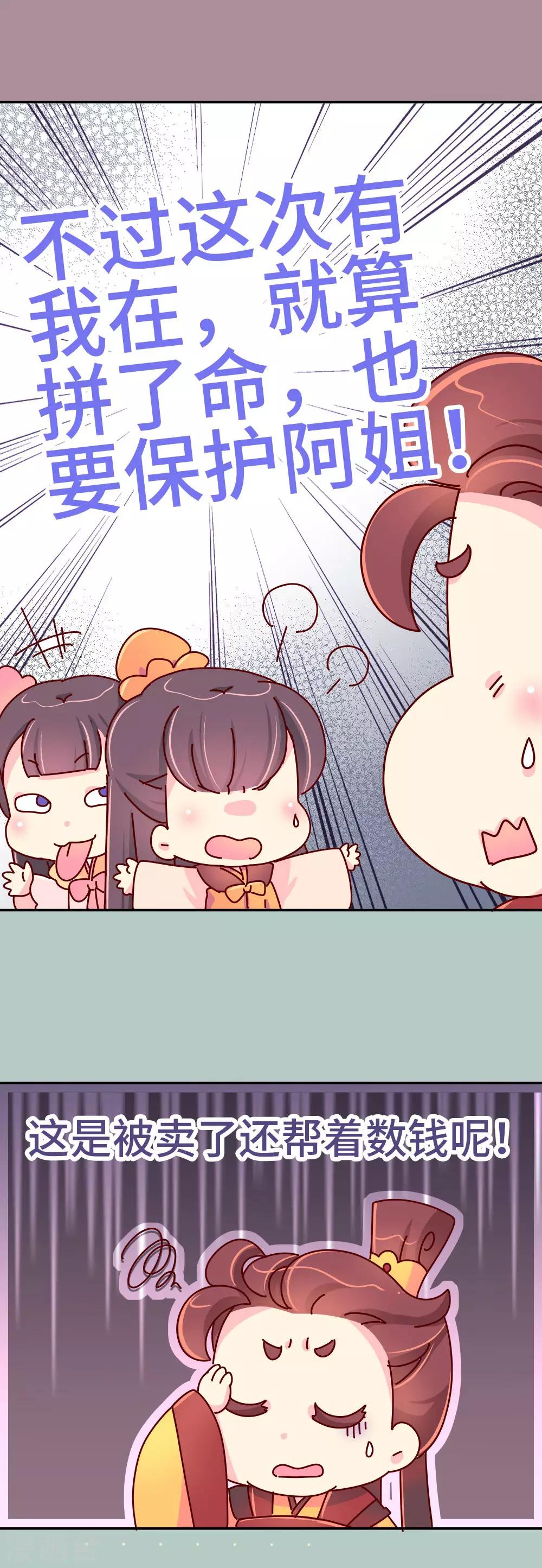 《朕不会轻易狗带》第38话 说好的血浓于水呢？ 第8页