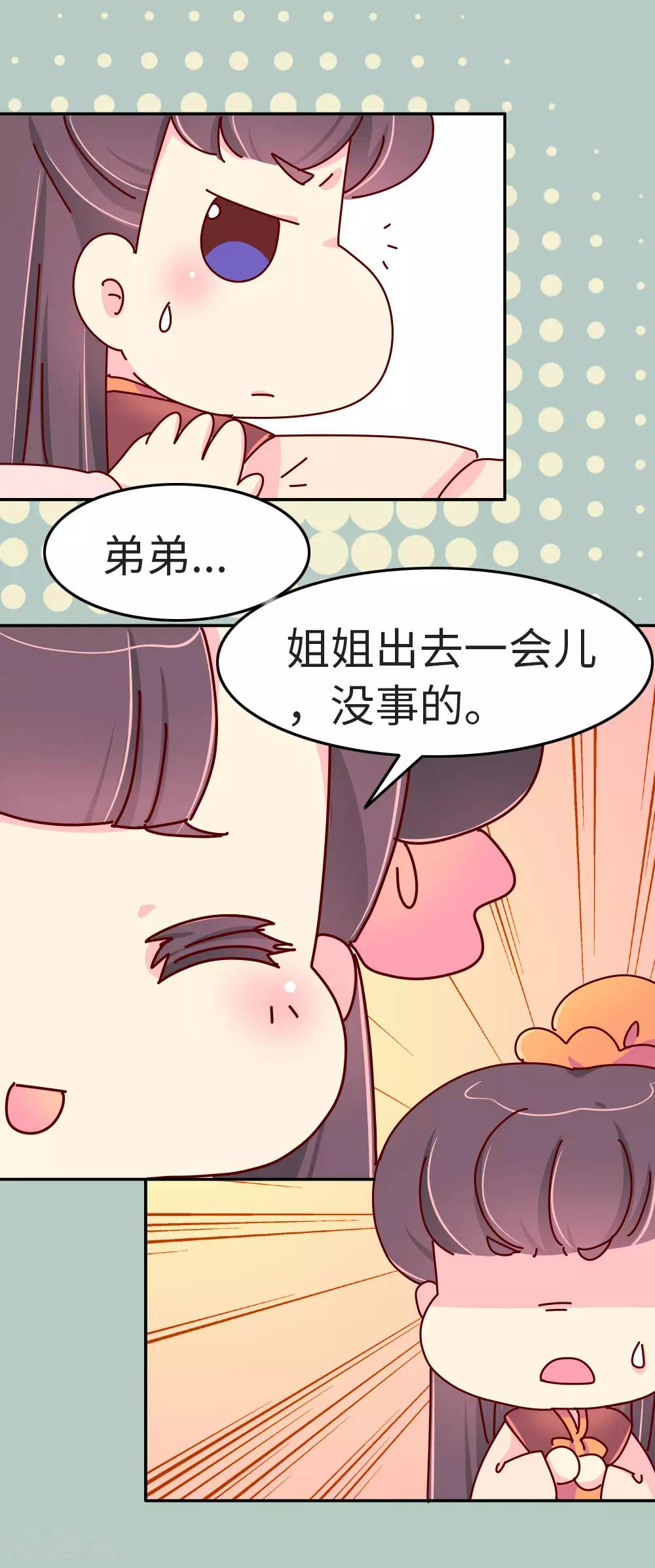 《朕不会轻易狗带》第38话 说好的血浓于水呢？ 第9页