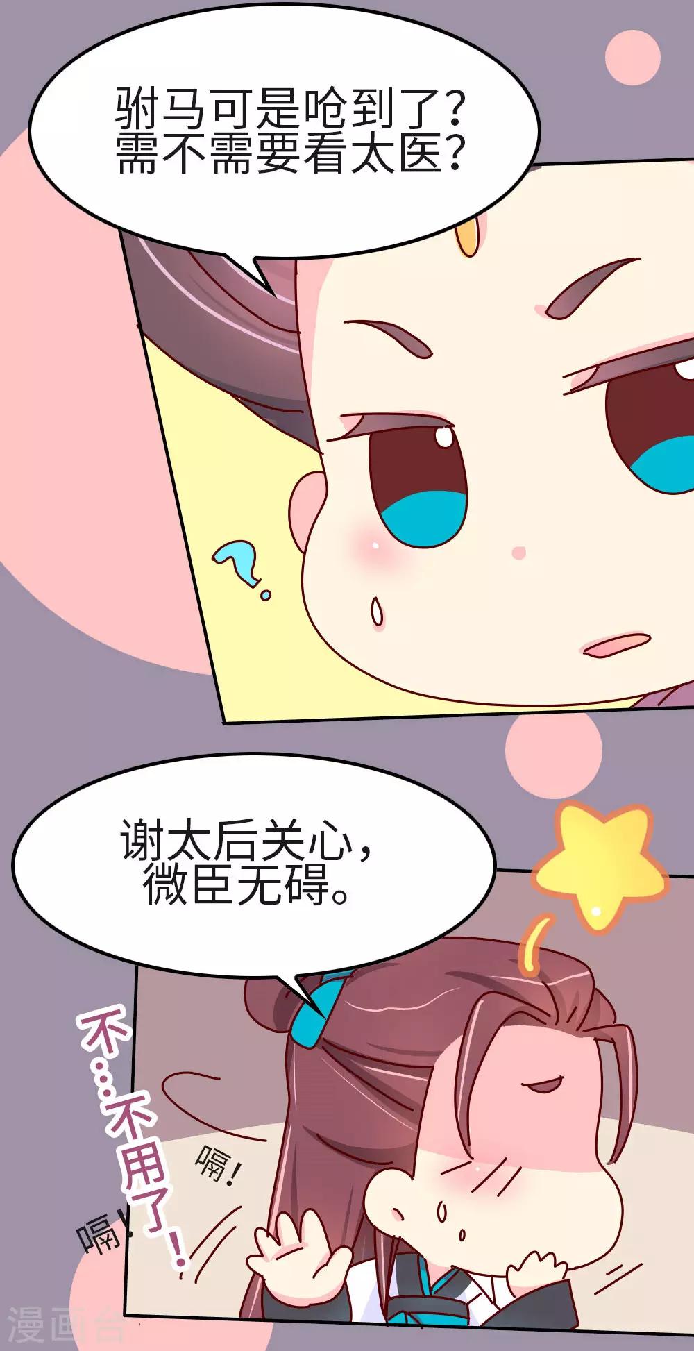 《朕不会轻易狗带》第37话 太皇太后入京 第10页