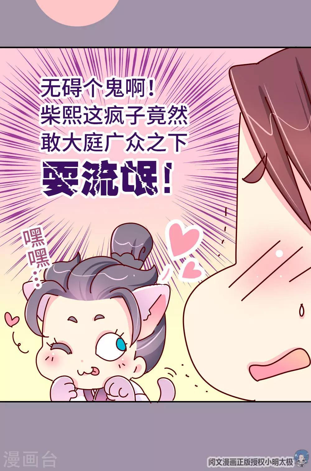 《朕不会轻易狗带》第37话 太皇太后入京 第11页