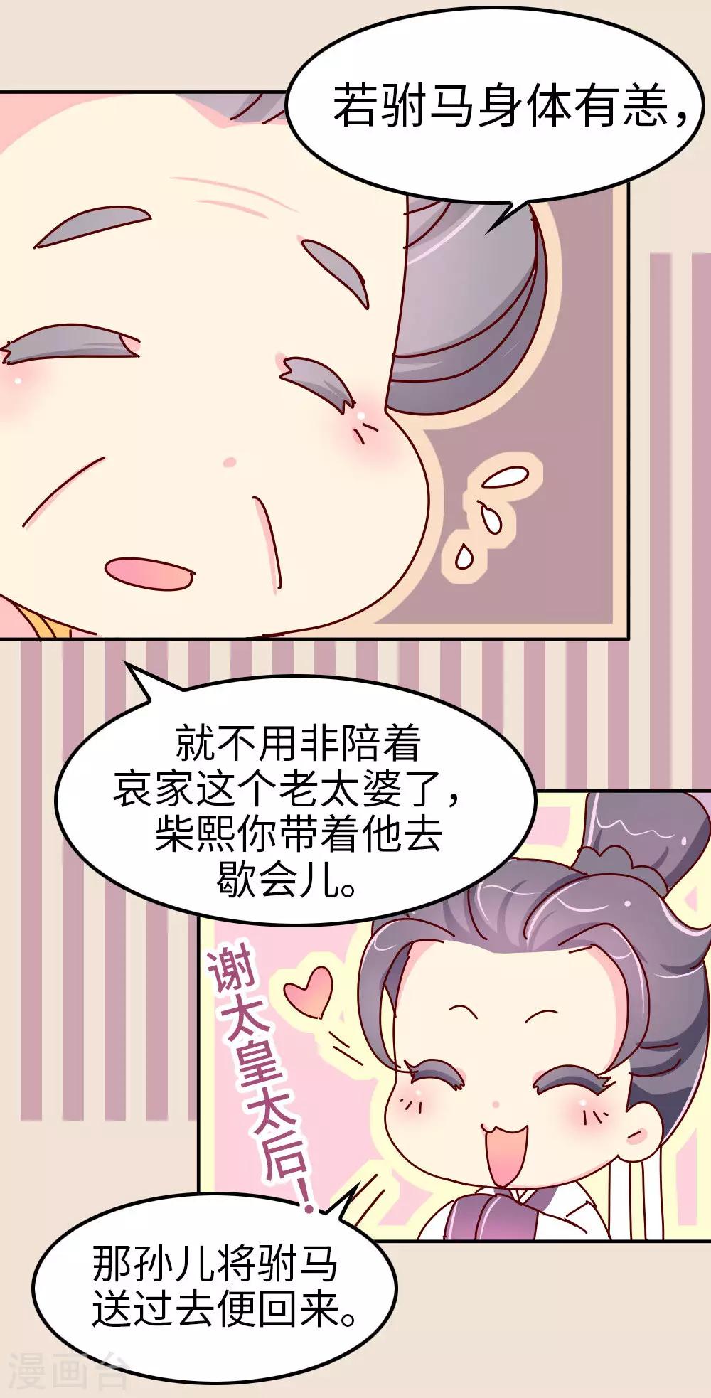《朕不会轻易狗带》第37话 太皇太后入京 第12页