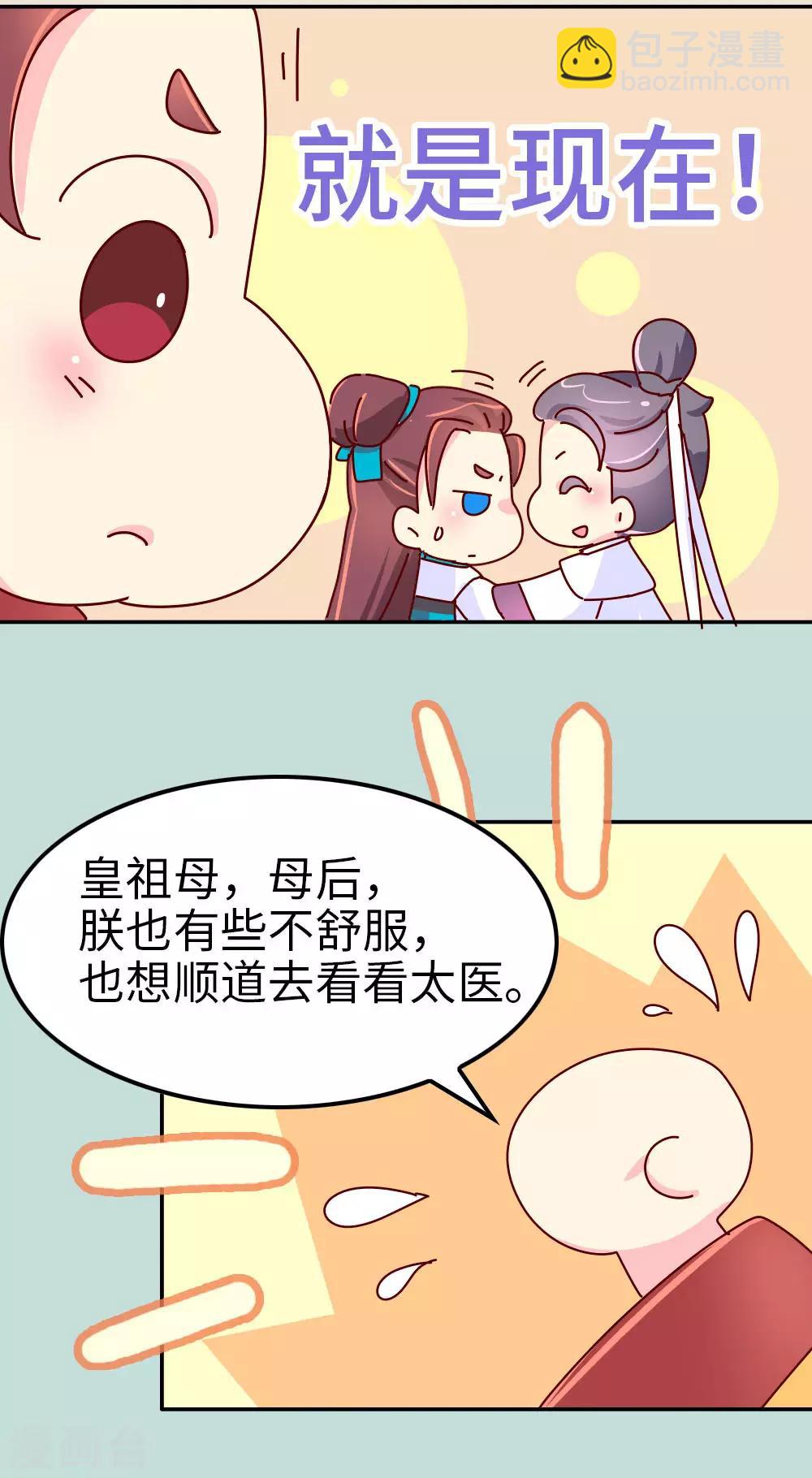《朕不会轻易狗带》第37话 太皇太后入京 第13页
