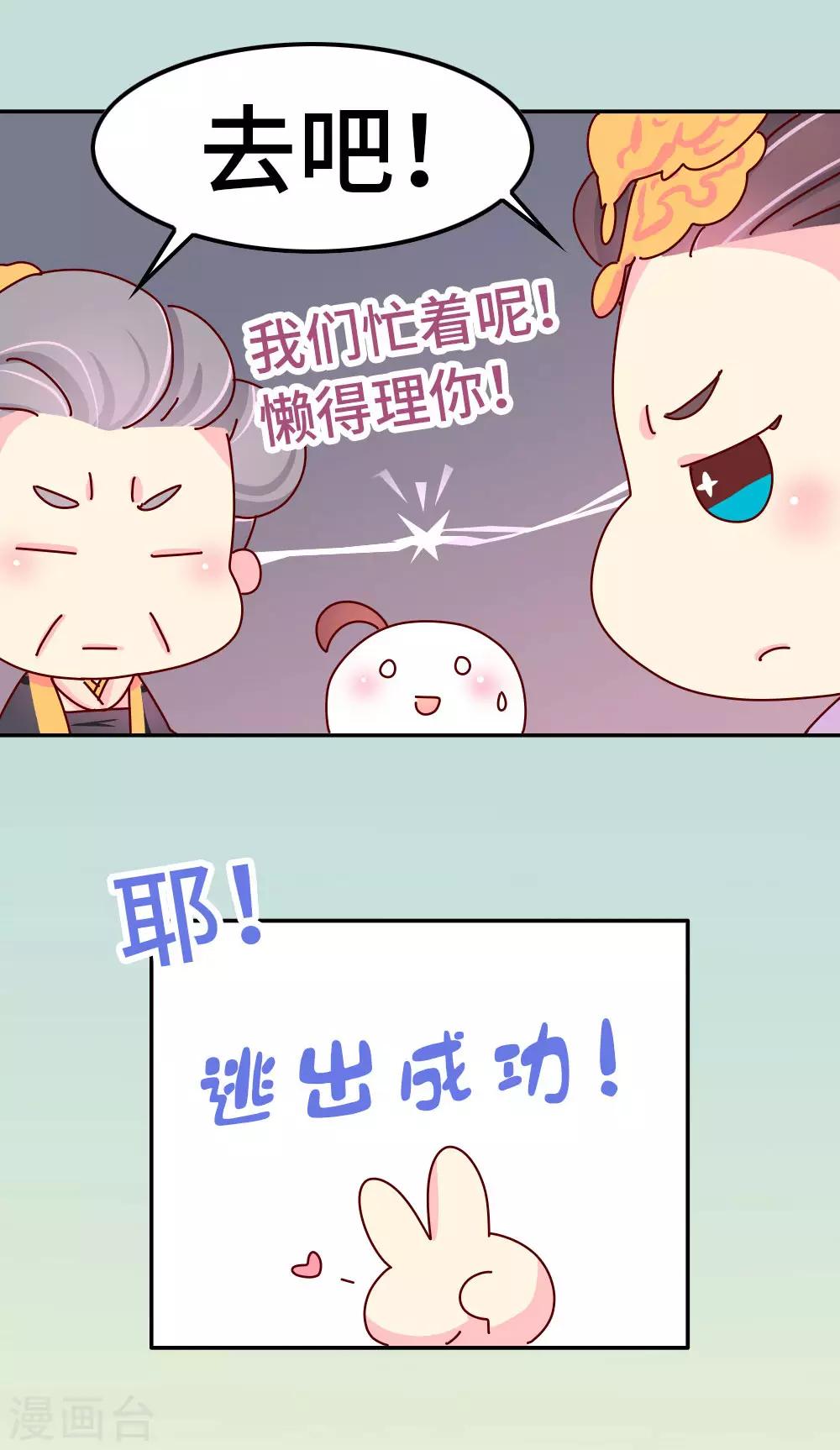 《朕不会轻易狗带》第37话 太皇太后入京 第14页