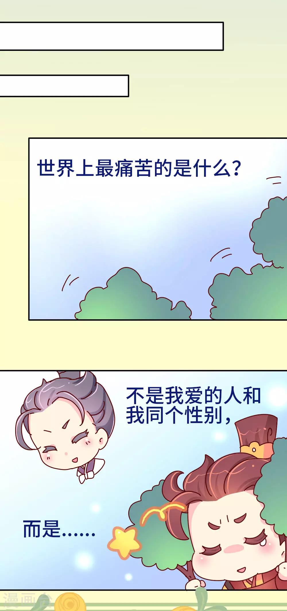 《朕不会轻易狗带》第37话 太皇太后入京 第15页