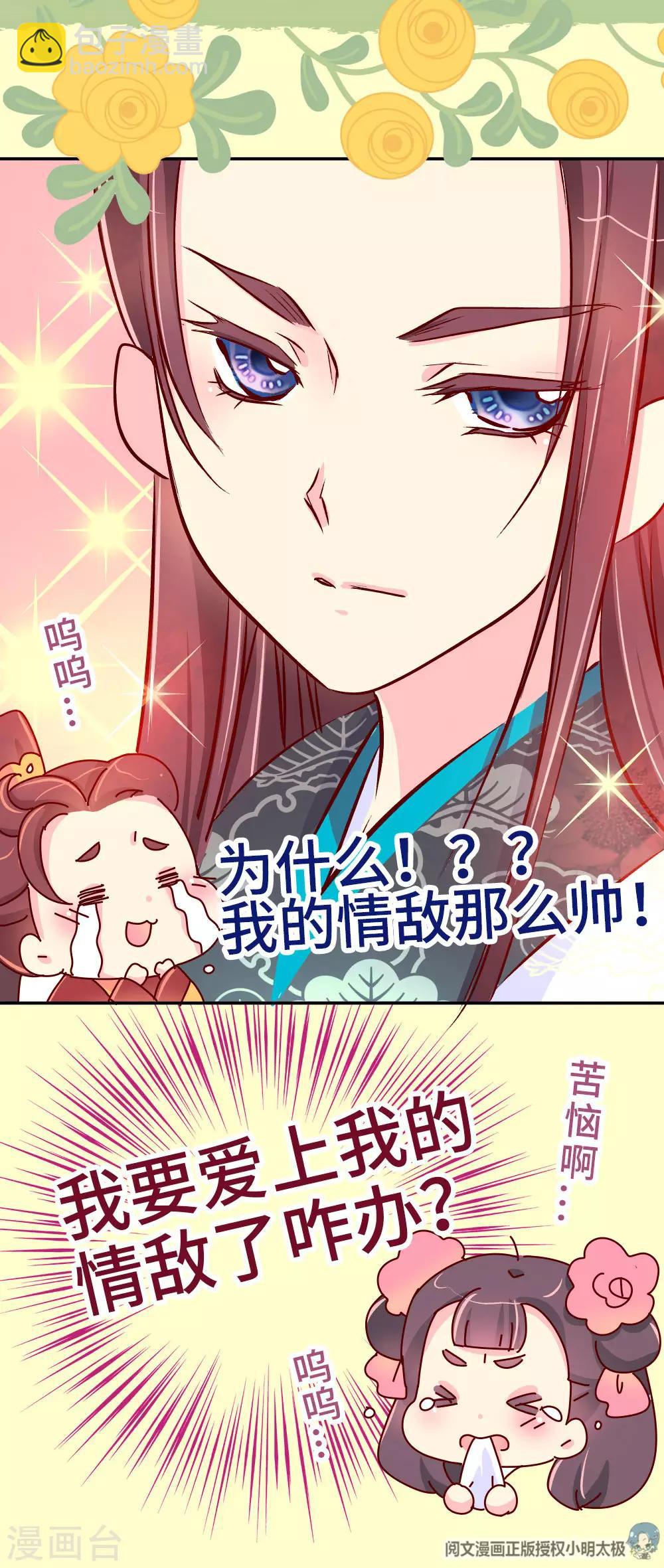 《朕不会轻易狗带》第37话 太皇太后入京 第16页