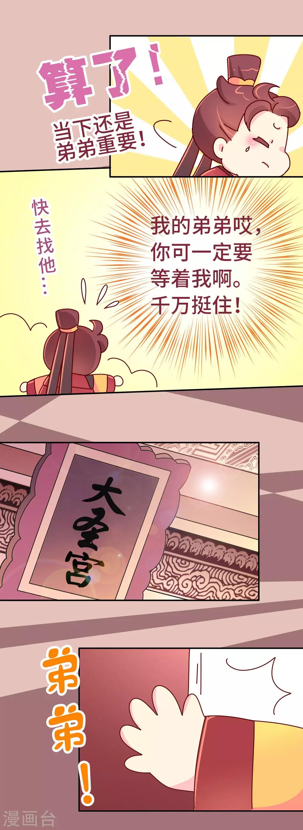 《朕不会轻易狗带》第37话 太皇太后入京 第17页