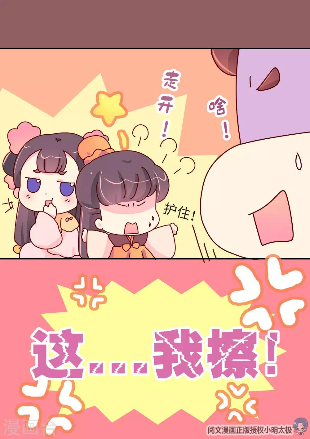 《朕不会轻易狗带》第37话 太皇太后入京 第21页