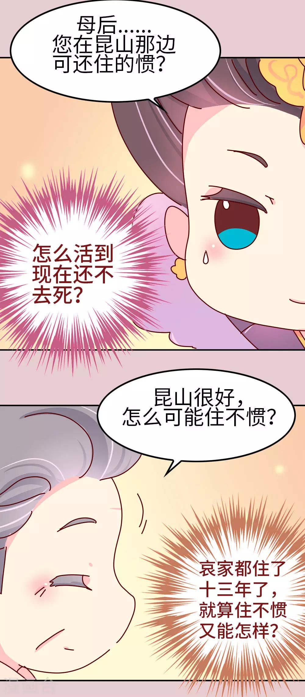 《朕不会轻易狗带》第37话 太皇太后入京 第3页