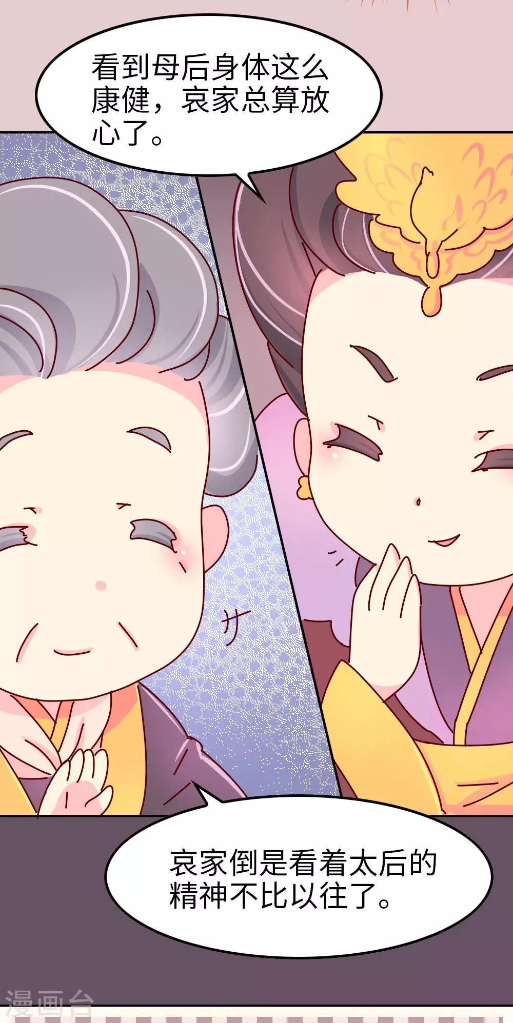 《朕不会轻易狗带》第37话 太皇太后入京 第4页
