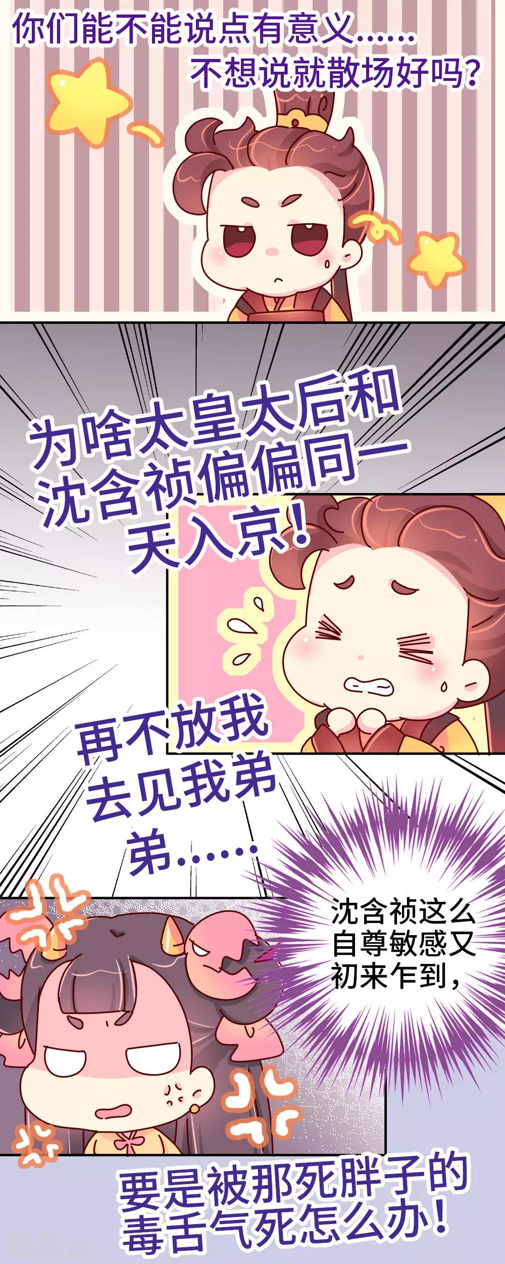 《朕不会轻易狗带》第37话 太皇太后入京 第5页