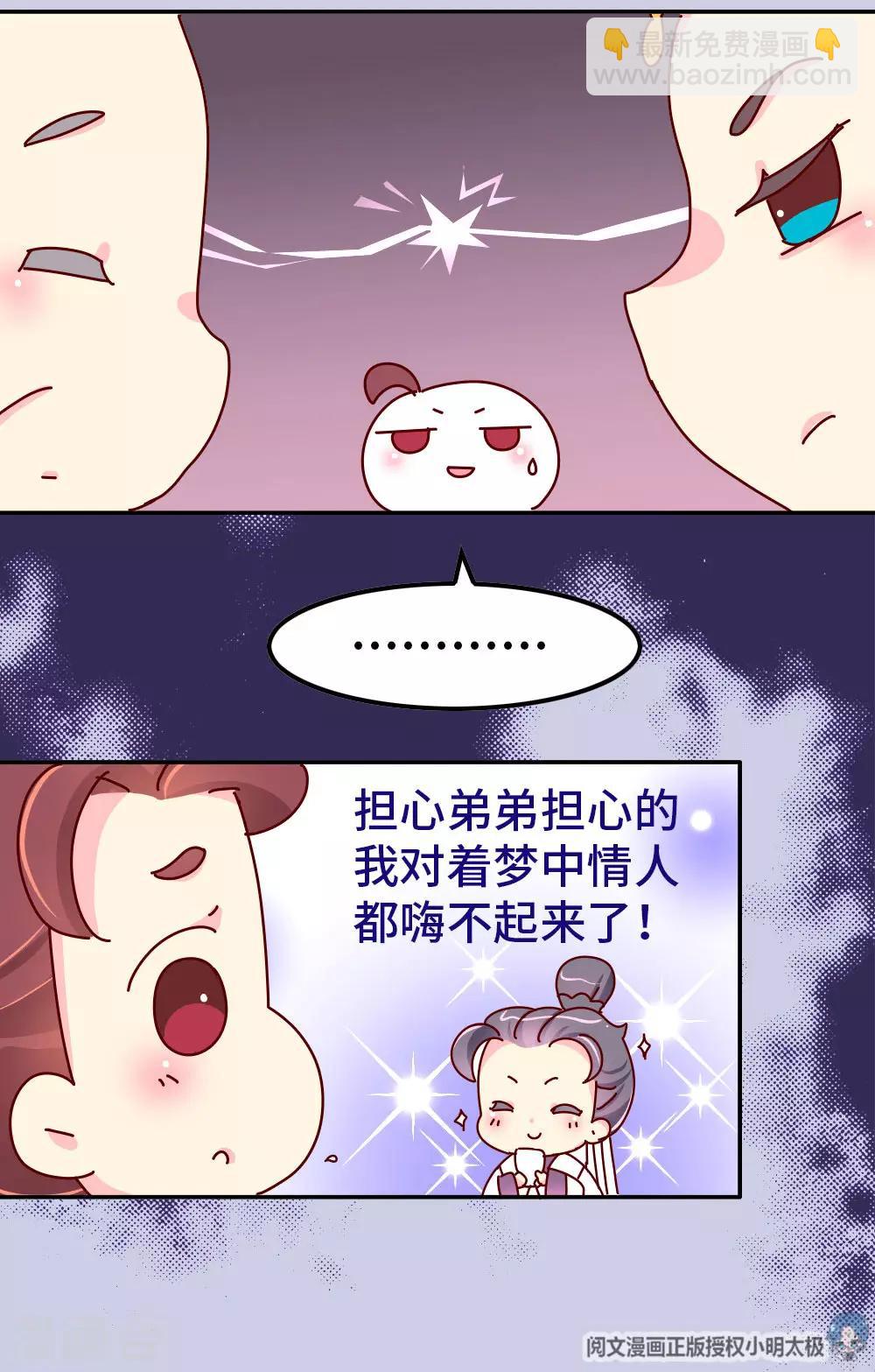 《朕不会轻易狗带》第37话 太皇太后入京 第6页