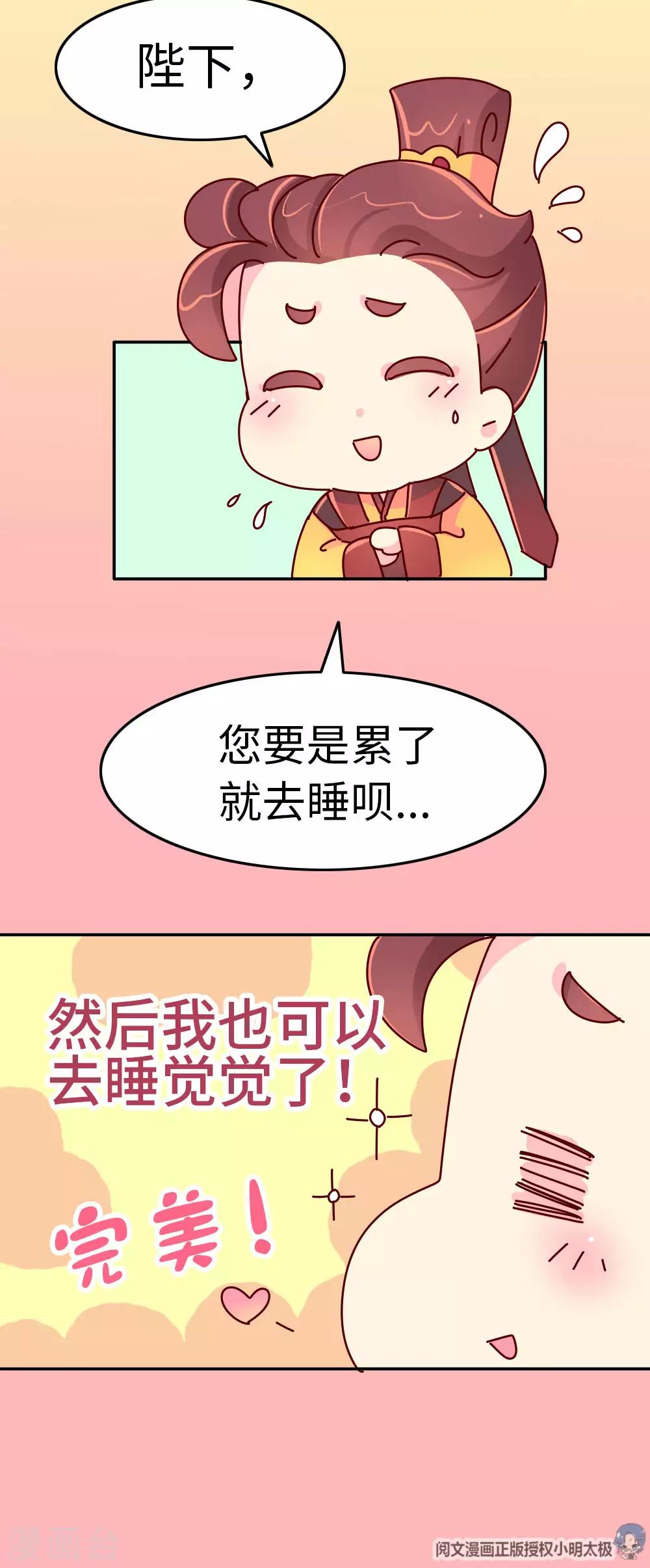 《朕不会轻易狗带》第42话 传递消息 第10页