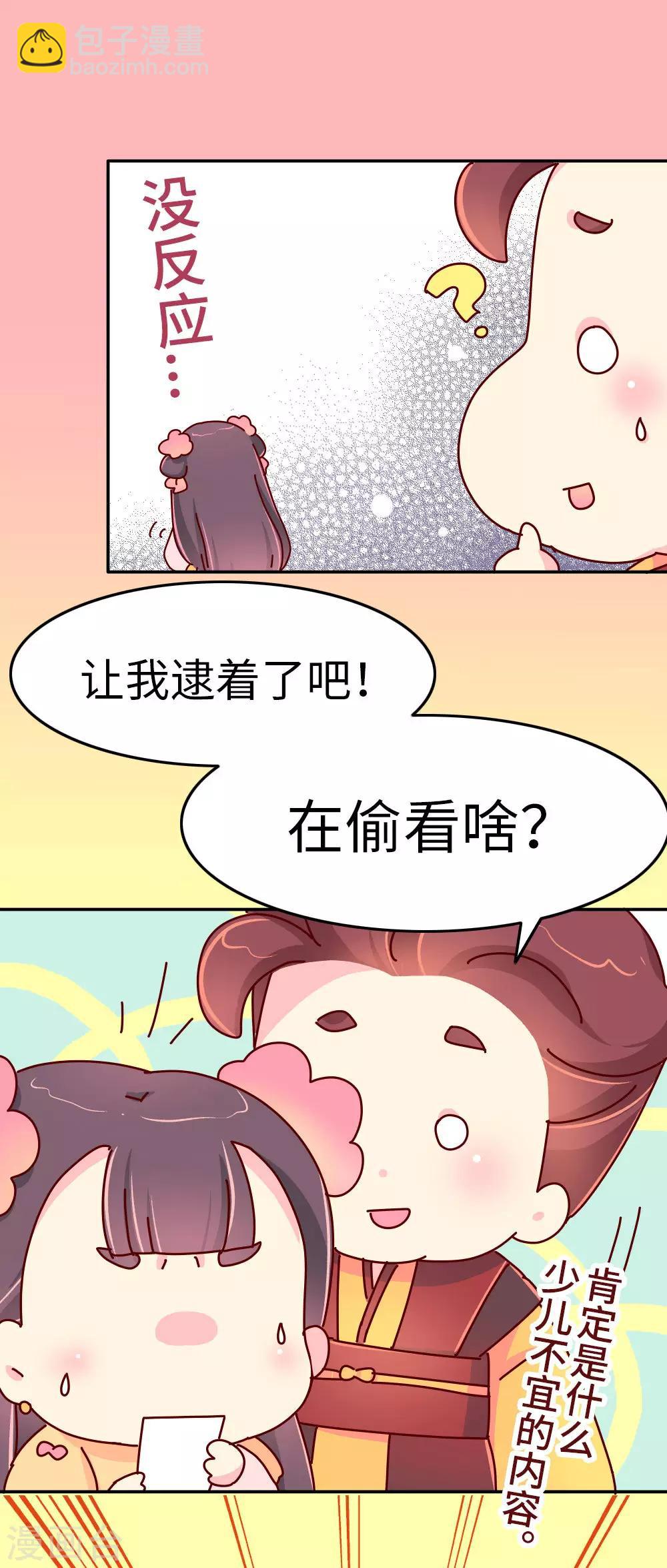 《朕不会轻易狗带》第42话 传递消息 第11页